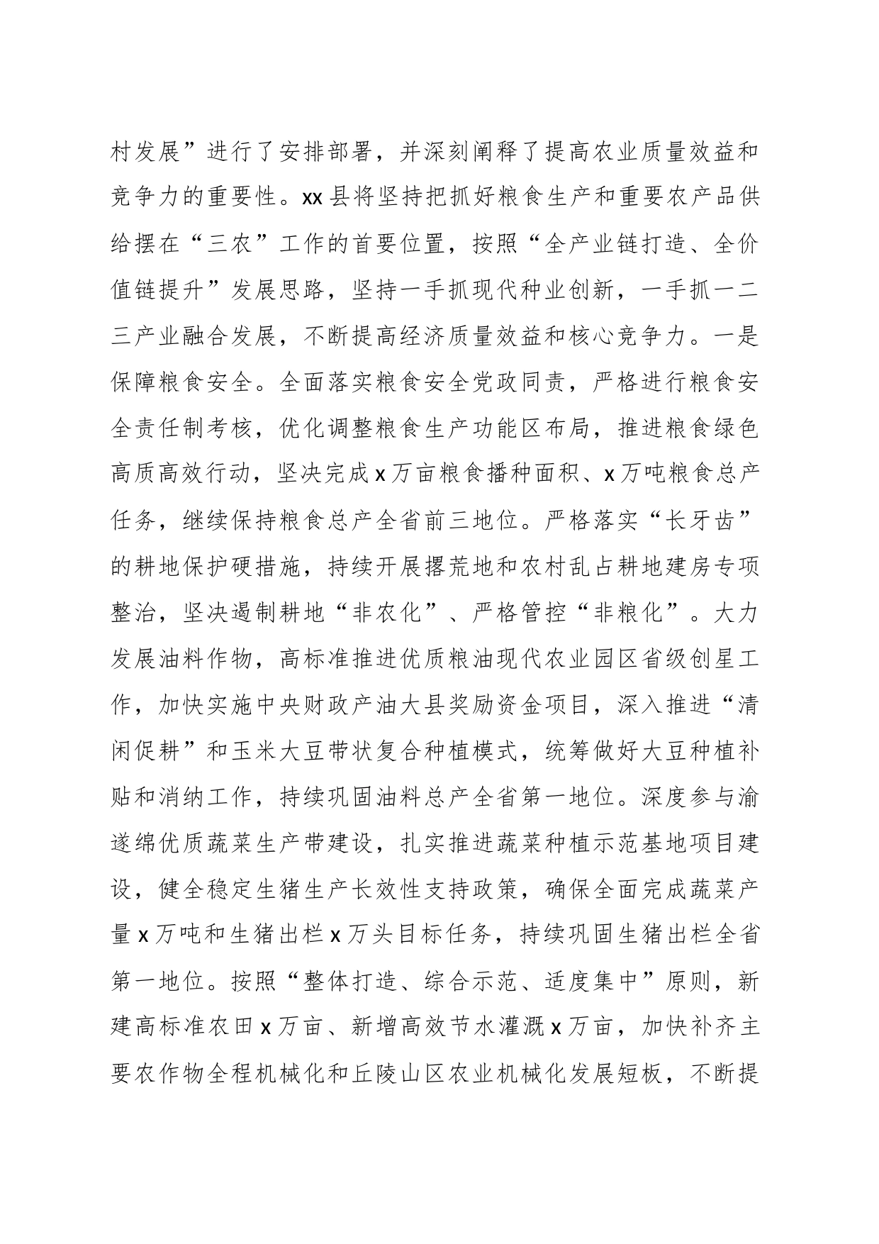 XX县关于加快农业农村现代化推动乡村全面振兴工作情况汇报_第2页