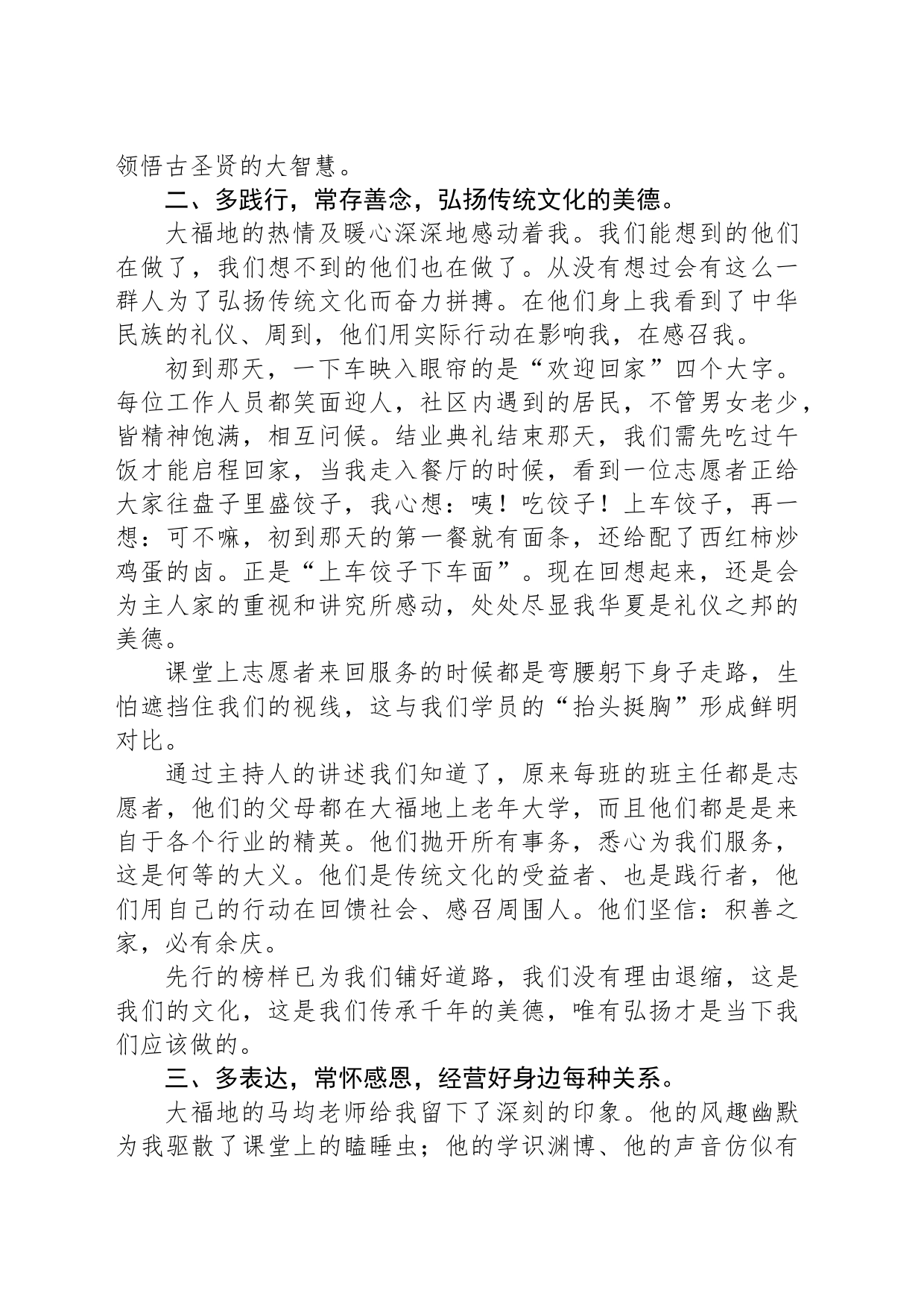 医保办主任、主管护师参加医德医风培训班心得体会_第2页