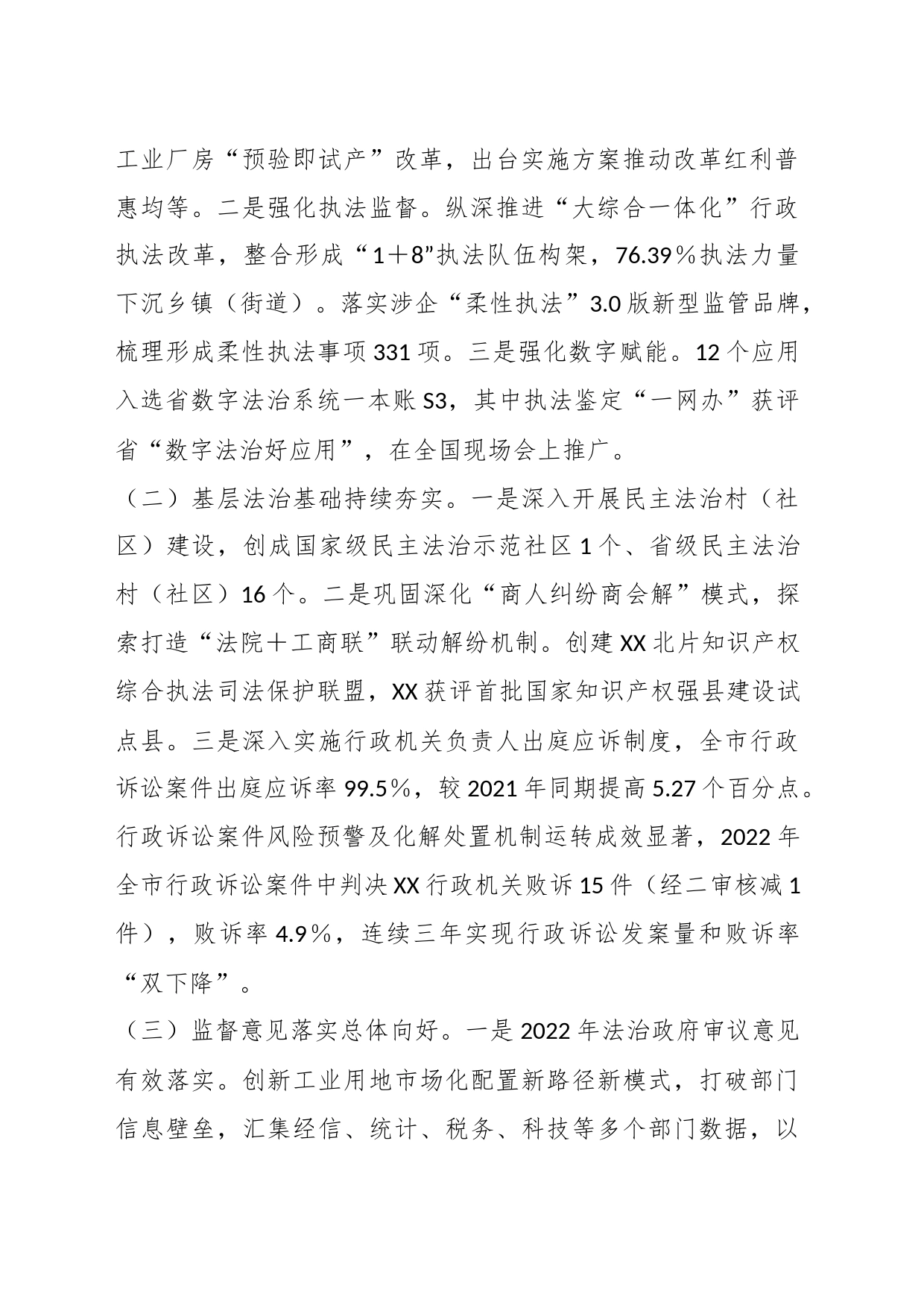 关于XX市法治政府建设情况的调研报告_第2页