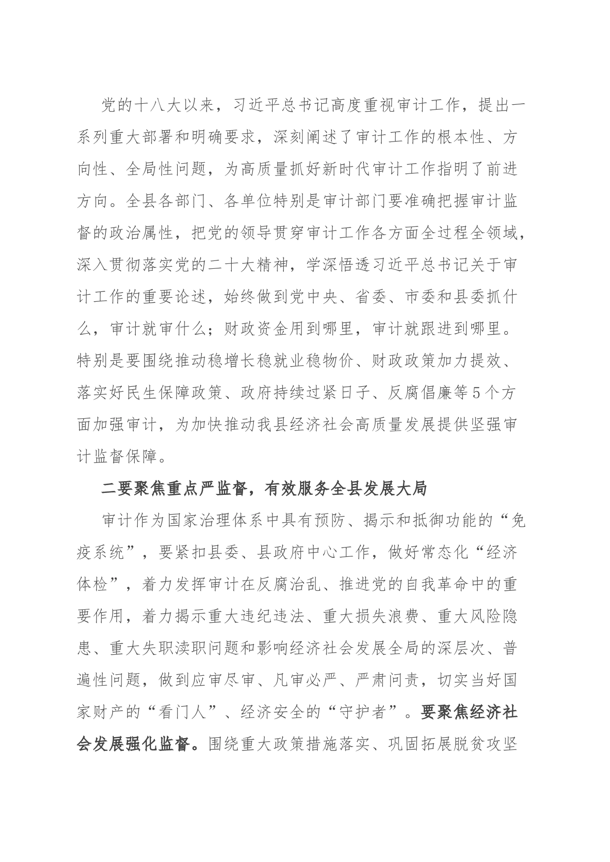 县委书记在县委理论中心组学习审计工作时的主持词和讲话_第2页