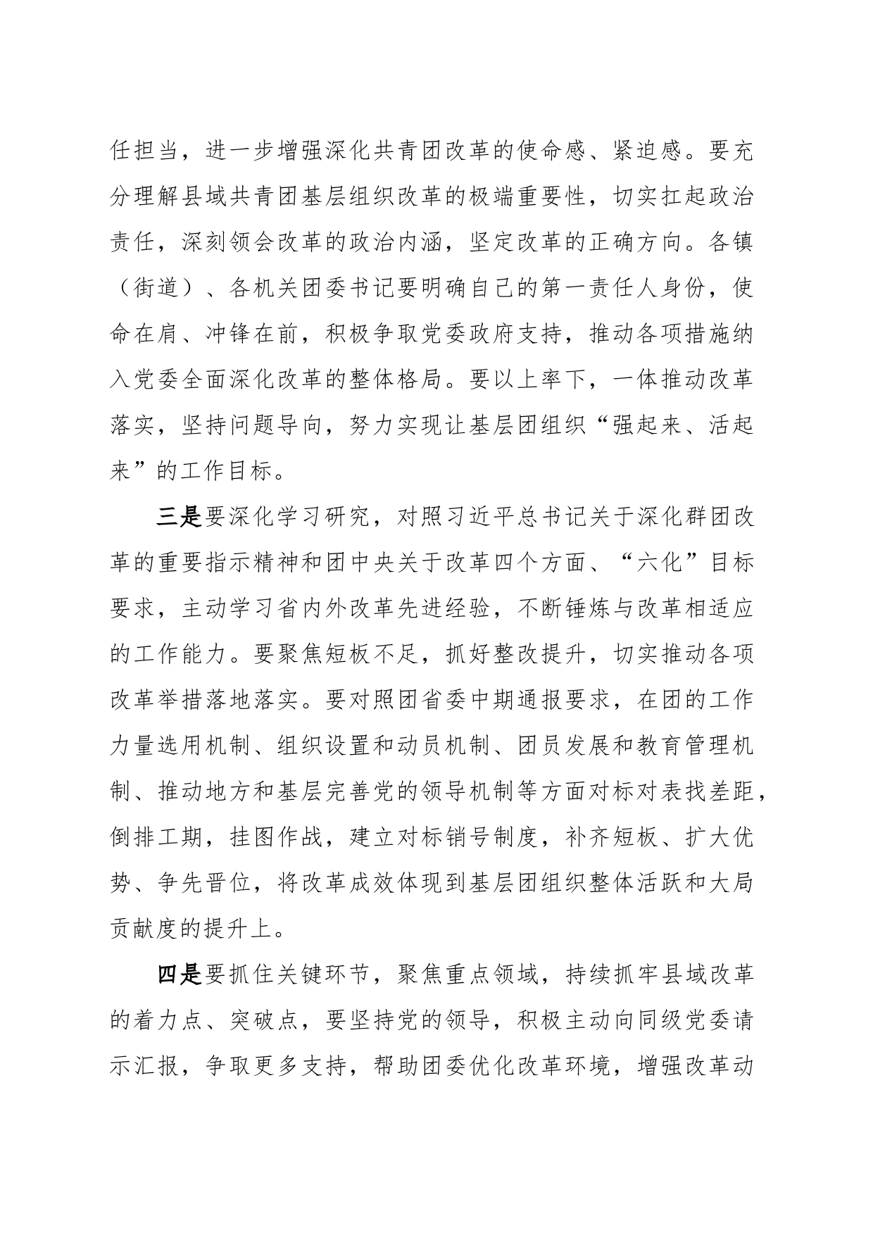 县委副书记在全县共青团全国基层组织建设工作推进会上的讲话_第2页