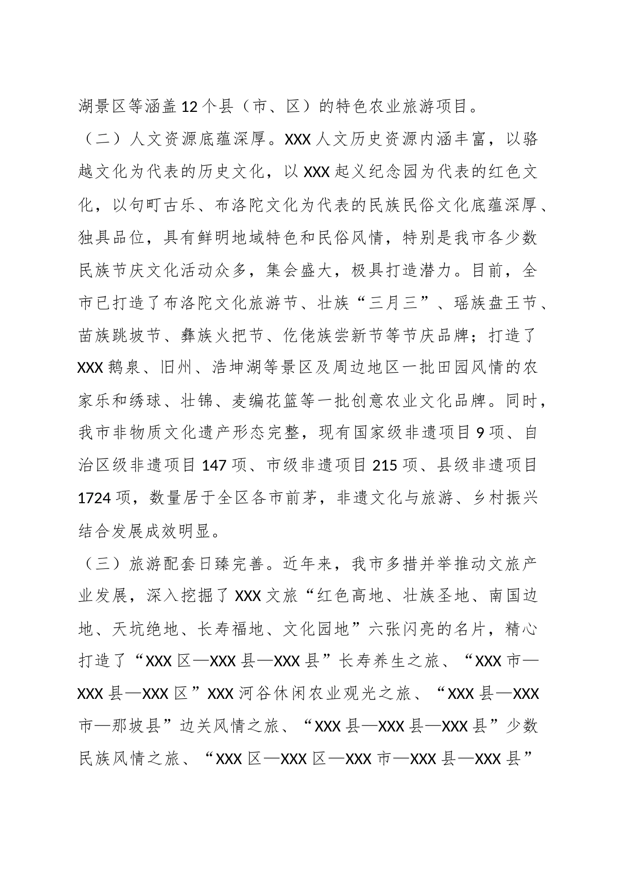 关于“推动农文旅融合发展，激发乡村振兴活力”专题调研报告_第2页