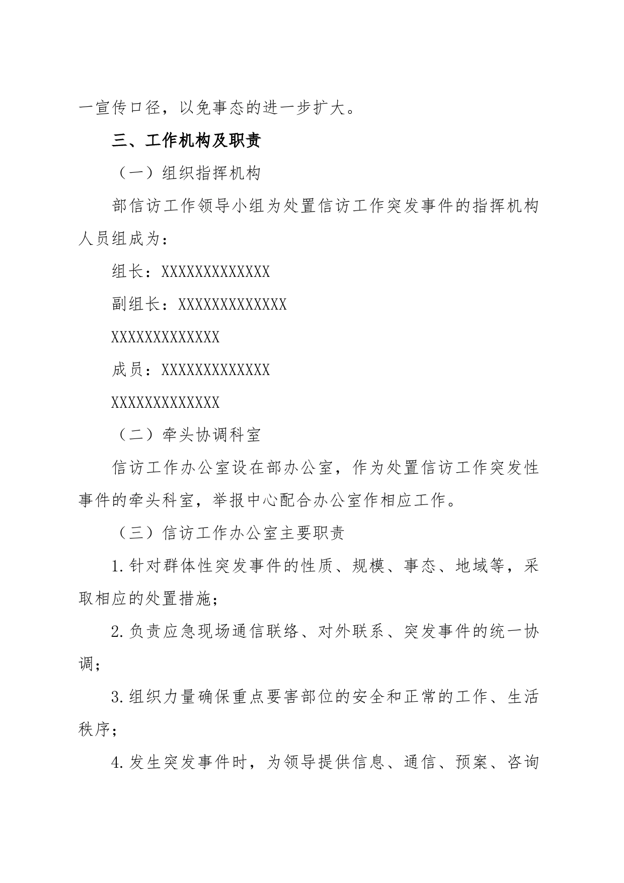 县委组织部信访工作应急处置突发事件预案_第2页