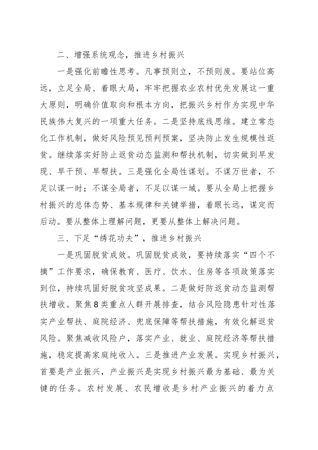 关于“树赶超之心立争先之志凝心聚力开创乡村振兴新局面”交流发言_第2页