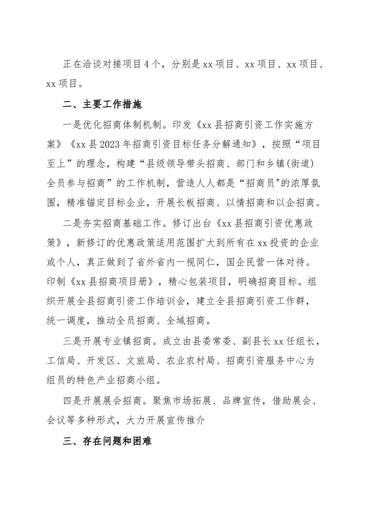 xx县招商引资服务中心2023年度上半年工作总结和下半年工作计划_第2页