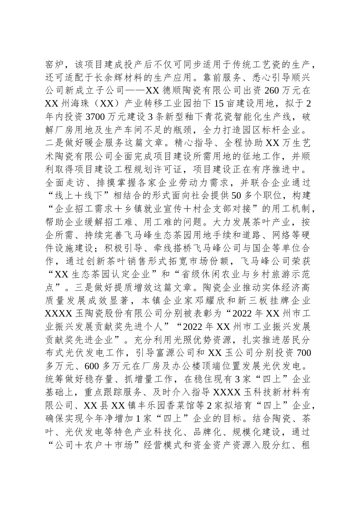 关于“百县千镇万村高质量发展工程”工作推进情况汇报_第2页