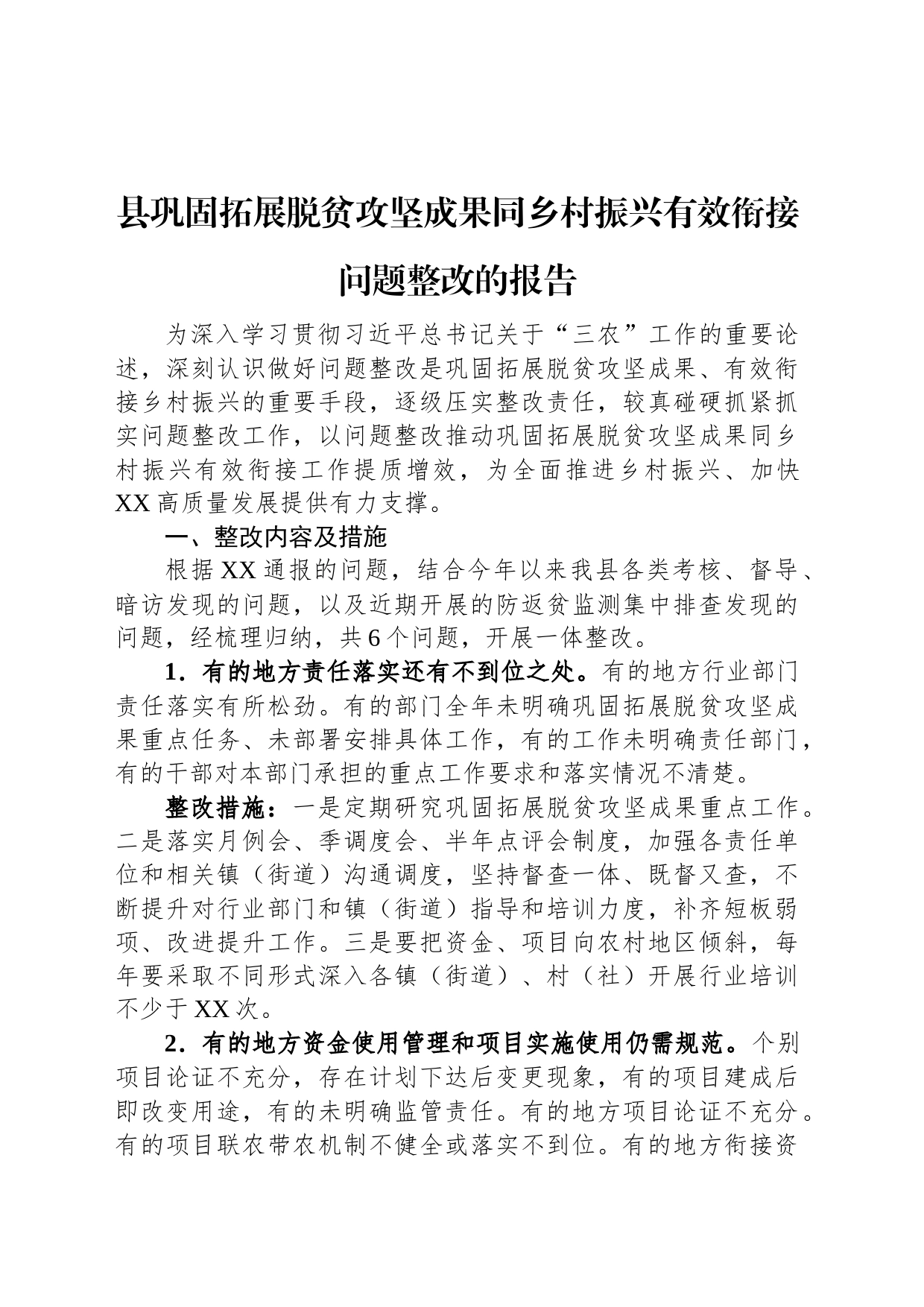 县巩固拓展脱贫攻坚成果同乡村振兴有效衔接问题整改的报告_第1页