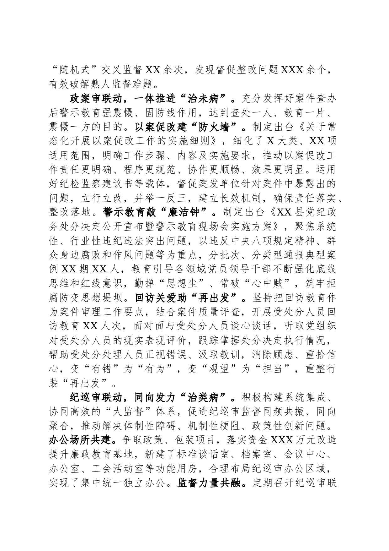 县纪委书记在全市纪检监察工作专题推进会上的汇报发言材料_第2页