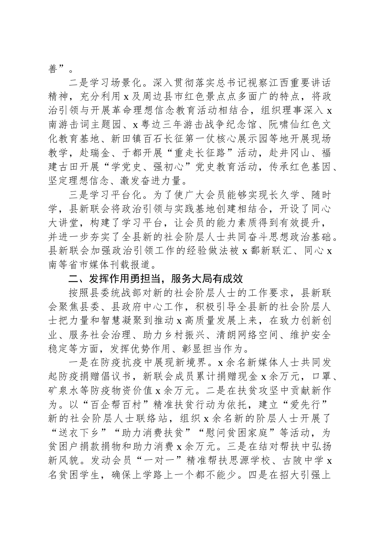 XX县新联会理事会换届工作既五年工作总结汇报_第2页