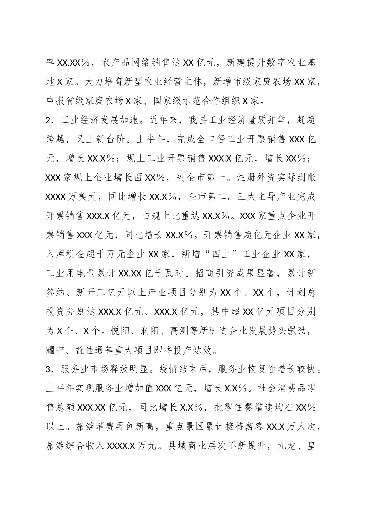 关于上半年全县经济运行情况的调查报告_第2页