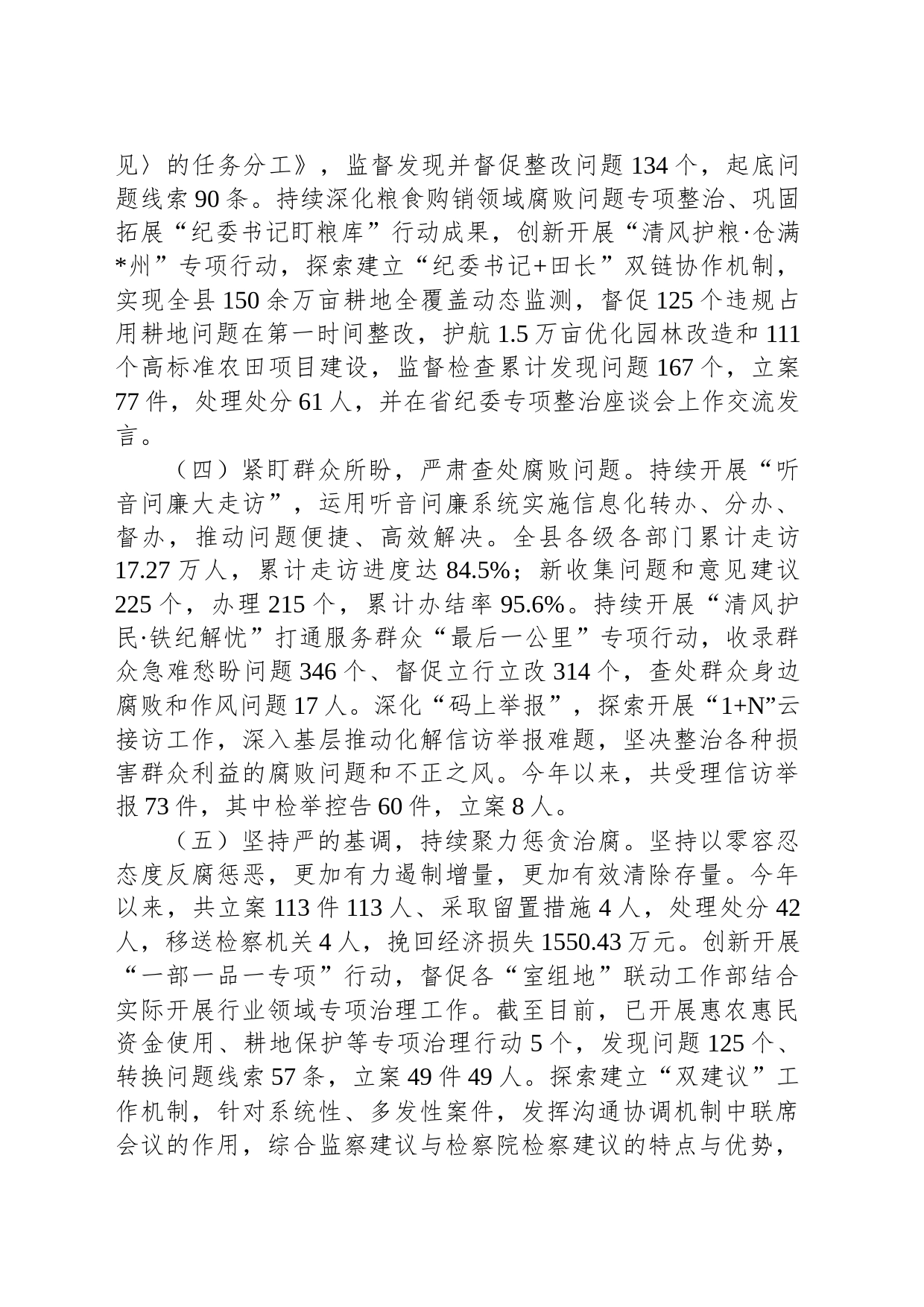 XX县纪委监委上半年纪检监察工作总结_第2页