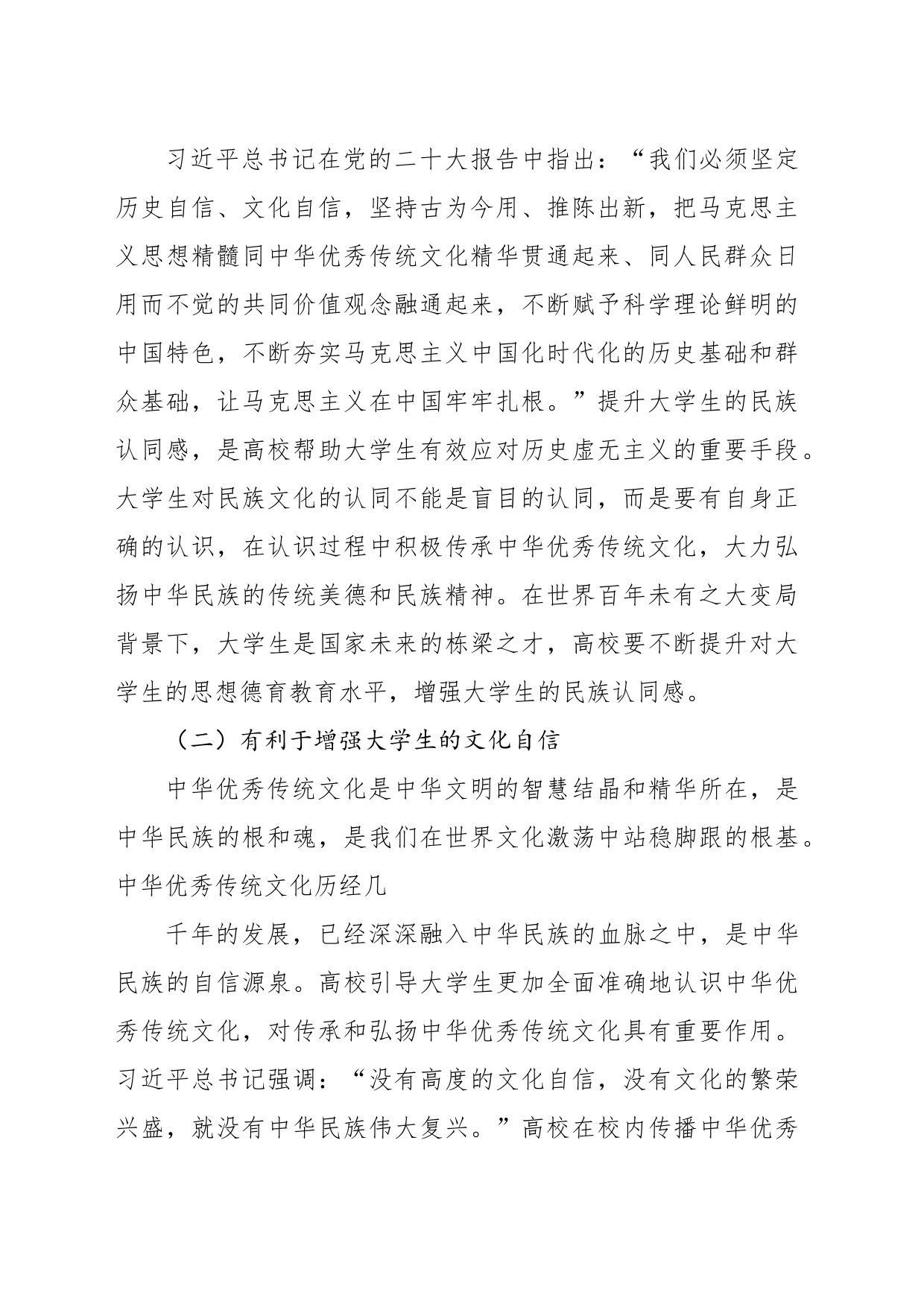 关于中华优秀传统文化在高校传播面临的问题及对策建议_第2页