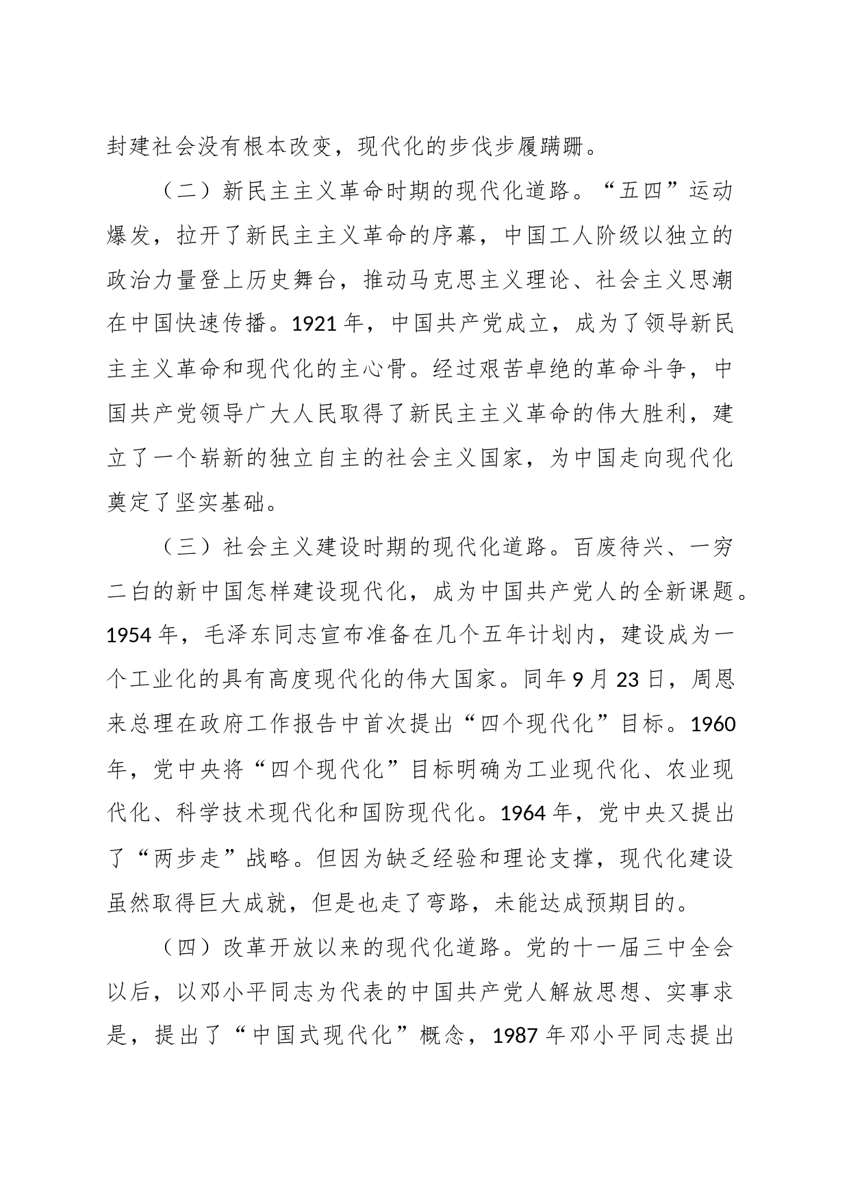 关于中国式现代化党课讲稿_第2页