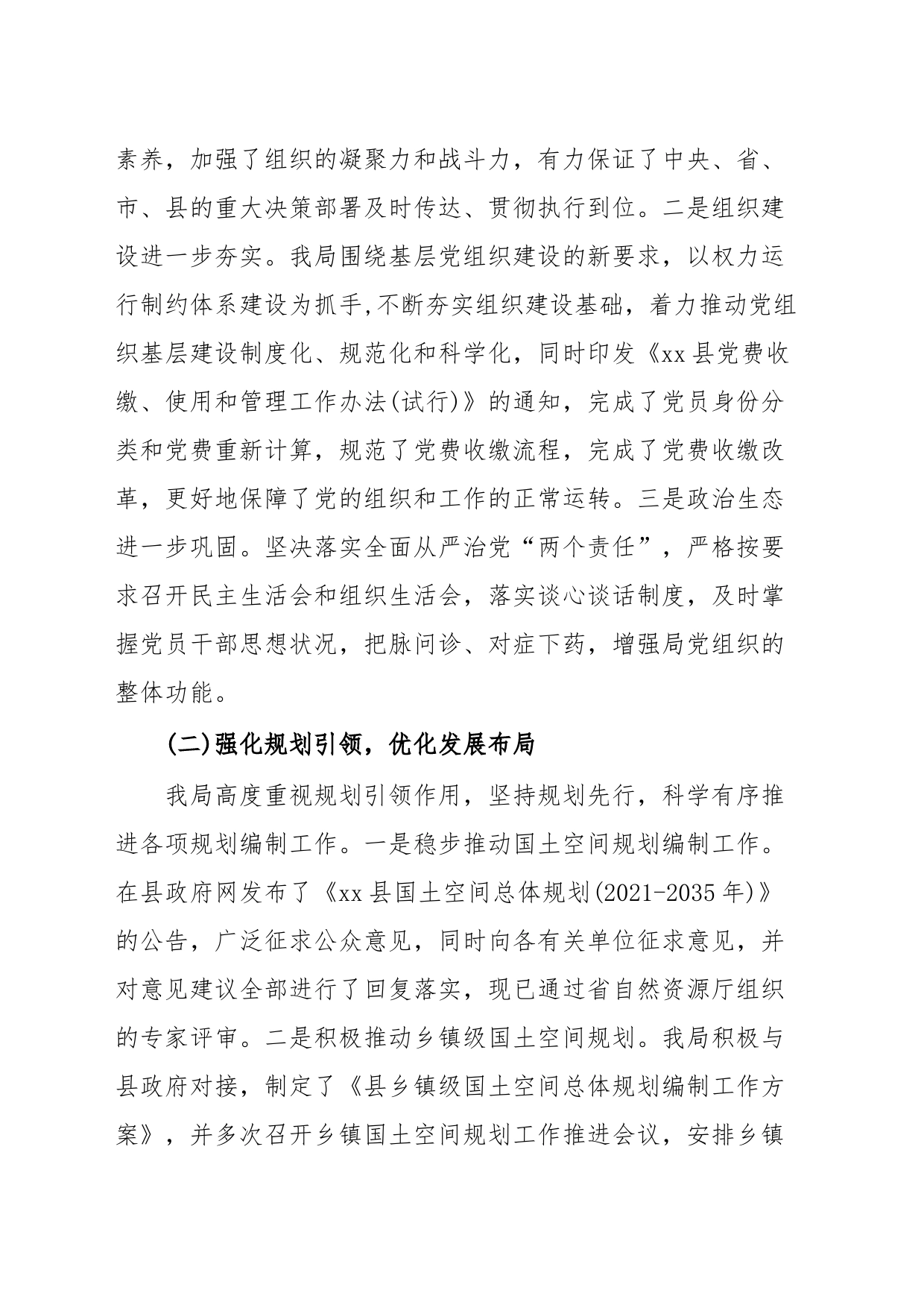 xx县自然资源局2023年上半年工作总结及下半年工作计划_第2页