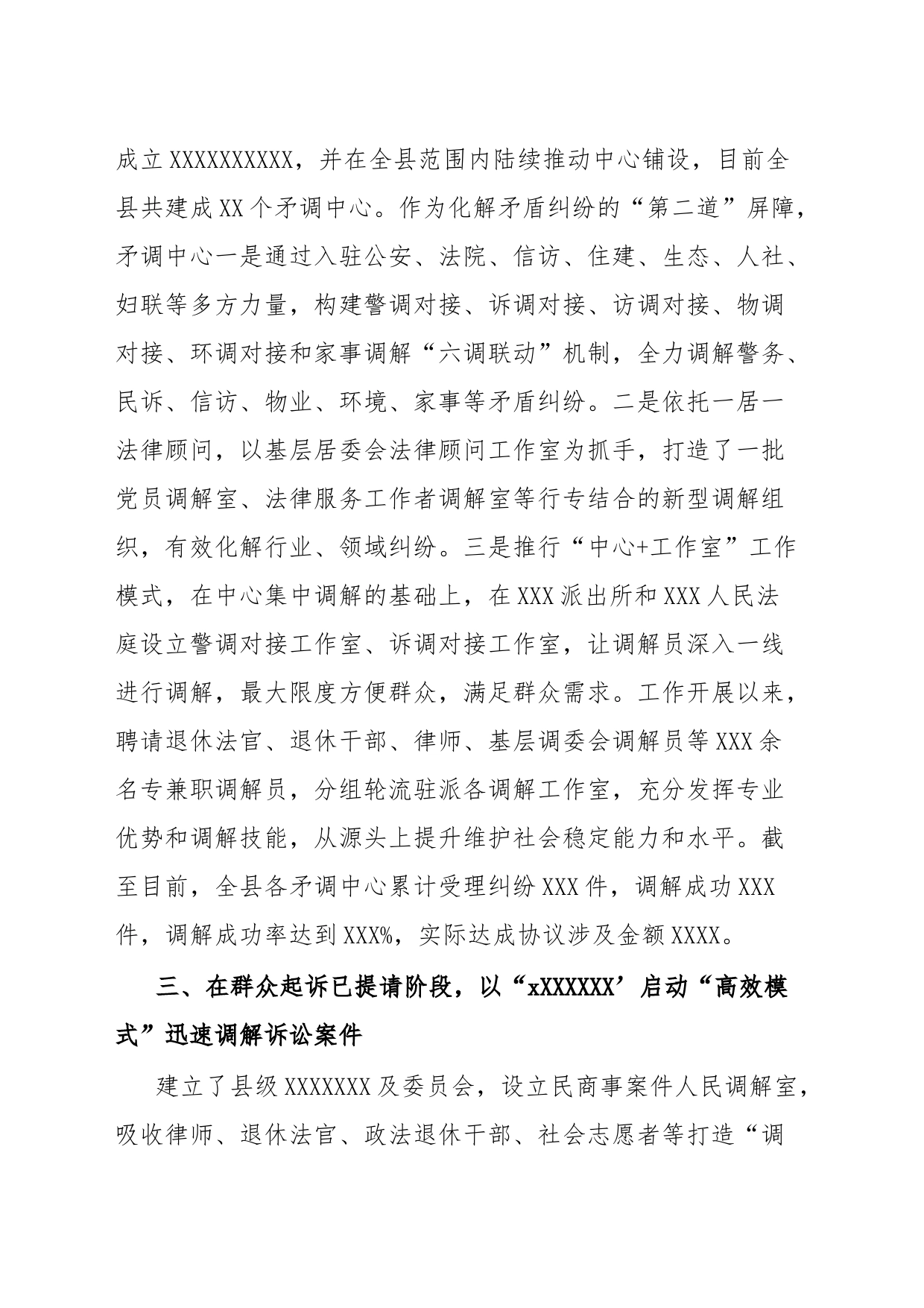 XX县诉源治理经验交流材料_第2页