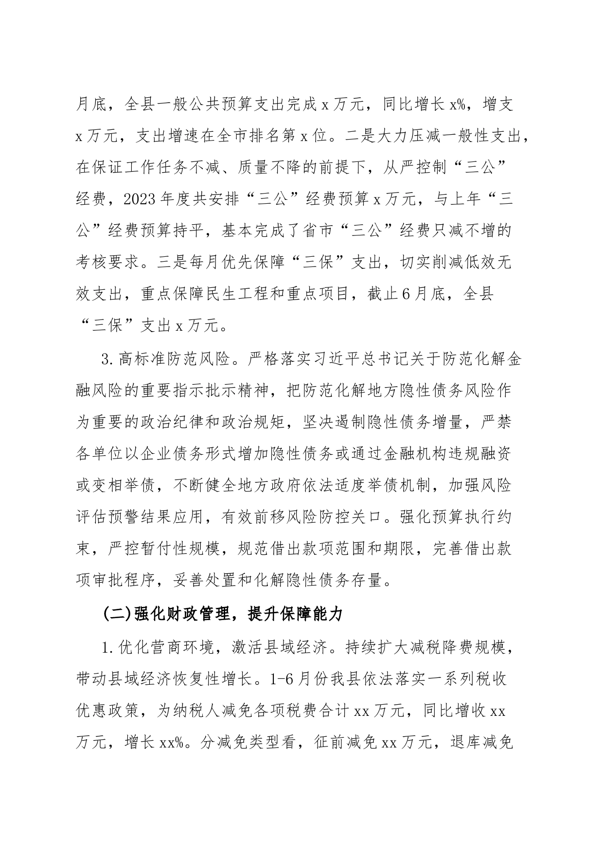 xx县财政局2023年度上半年工作总结和下半年工作计划_第2页