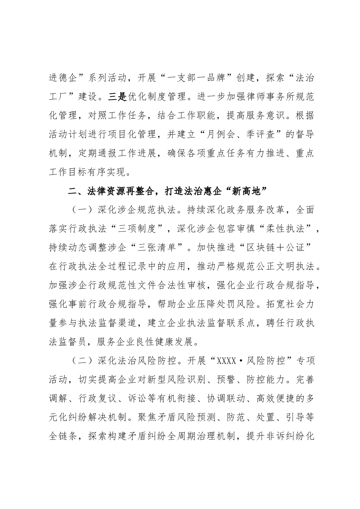 司法局长在工业园区法治建设推进会上的讲话_第2页