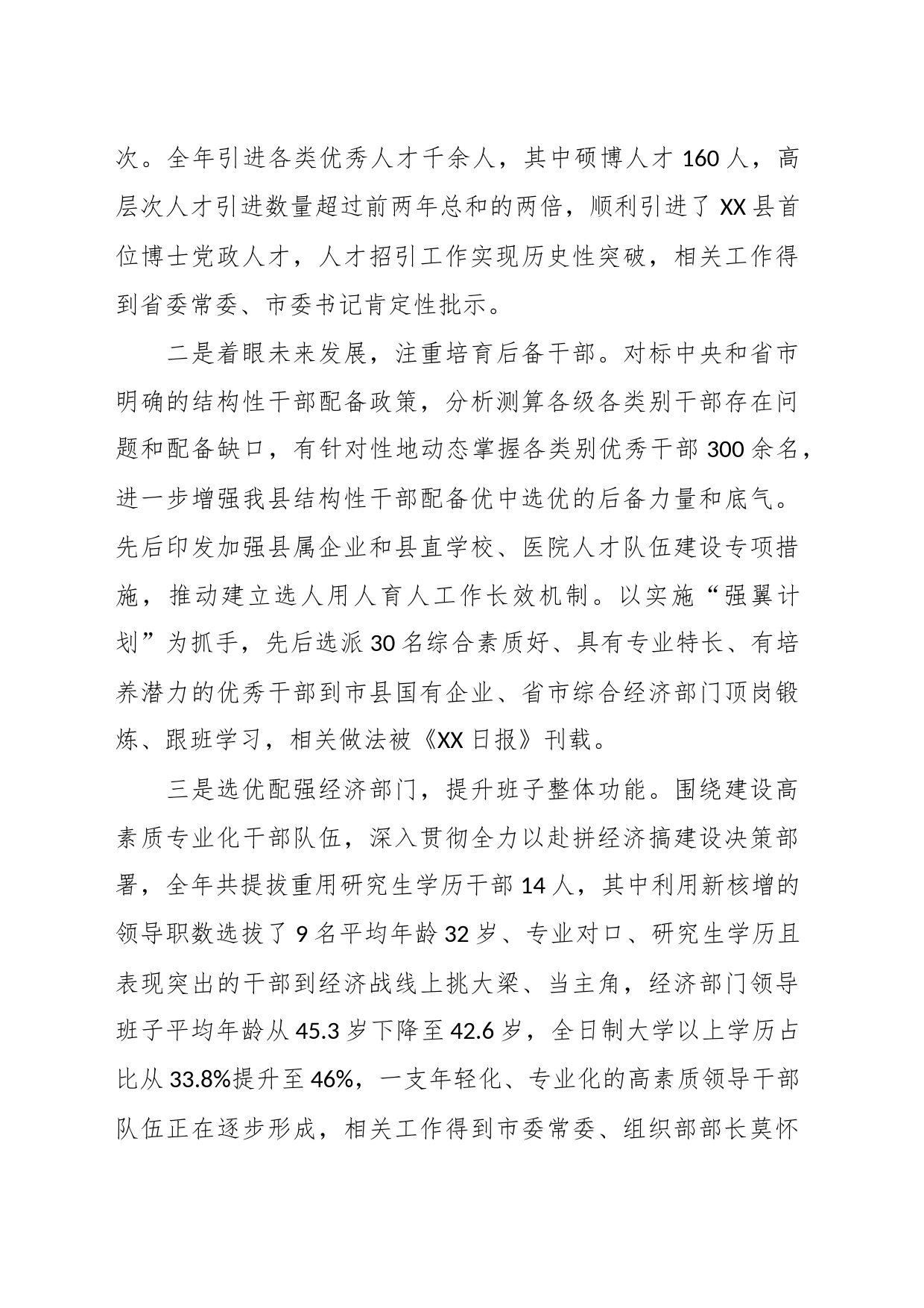 向巡察组关于干部选拔任用工作情况的汇报_第2页