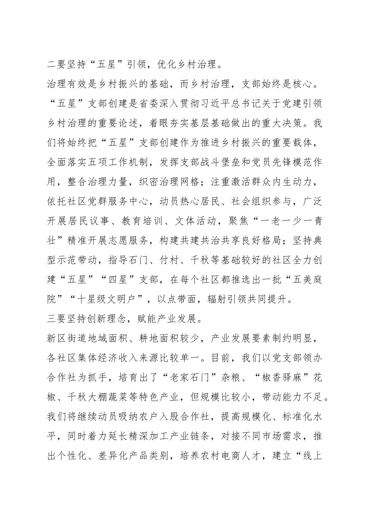 关于乡村振兴专题培训班心得：学真法取真经因地制宜探索新区乡村振兴实践路径_第2页