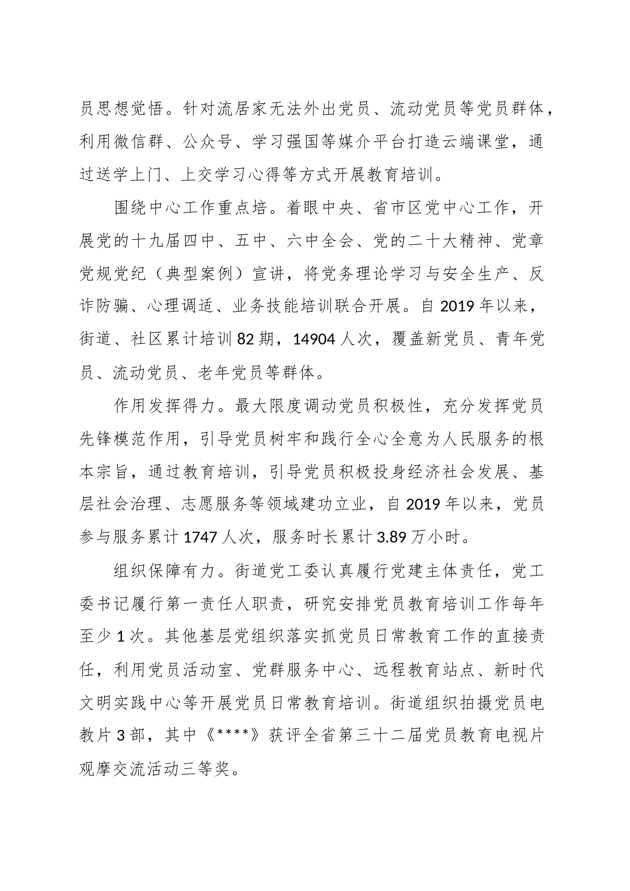 关于党员教育培训工作的评估报告_第2页