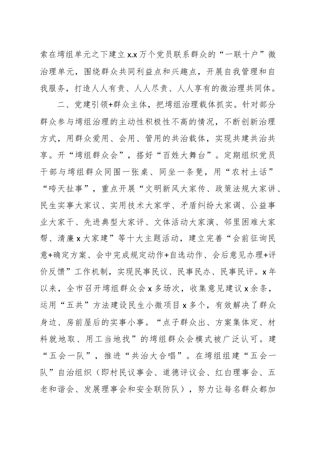 关于党建引领基层治理体制机制创新试点工作经验材料_第2页