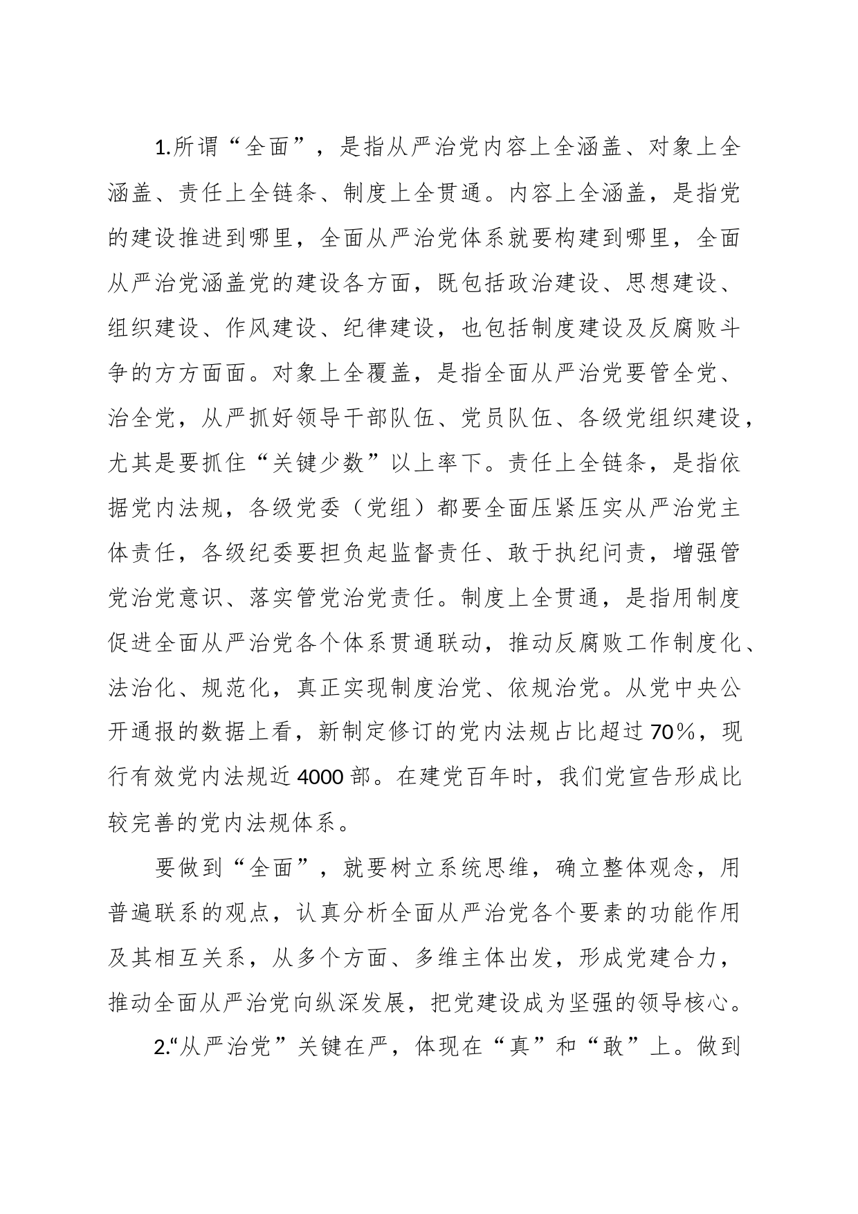 XX局纪律教育学习月廉政专题党课_第2页