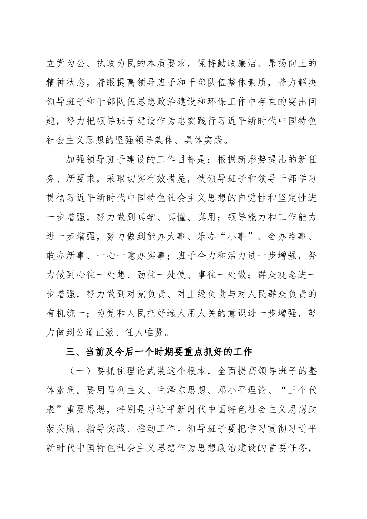 xx局领导班子思想政治建设方案_第2页