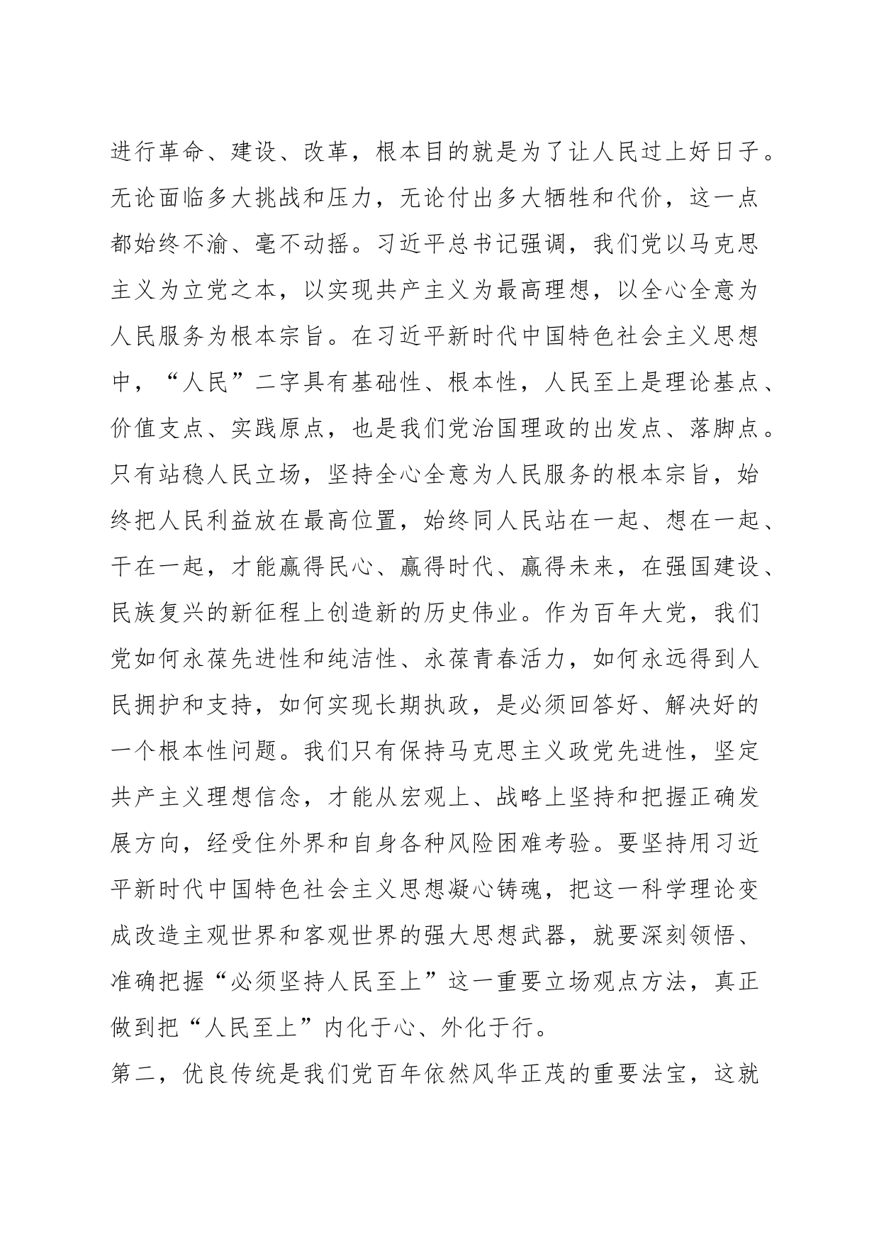 关于党组理论中心组集中学习研讨发言提纲_第2页