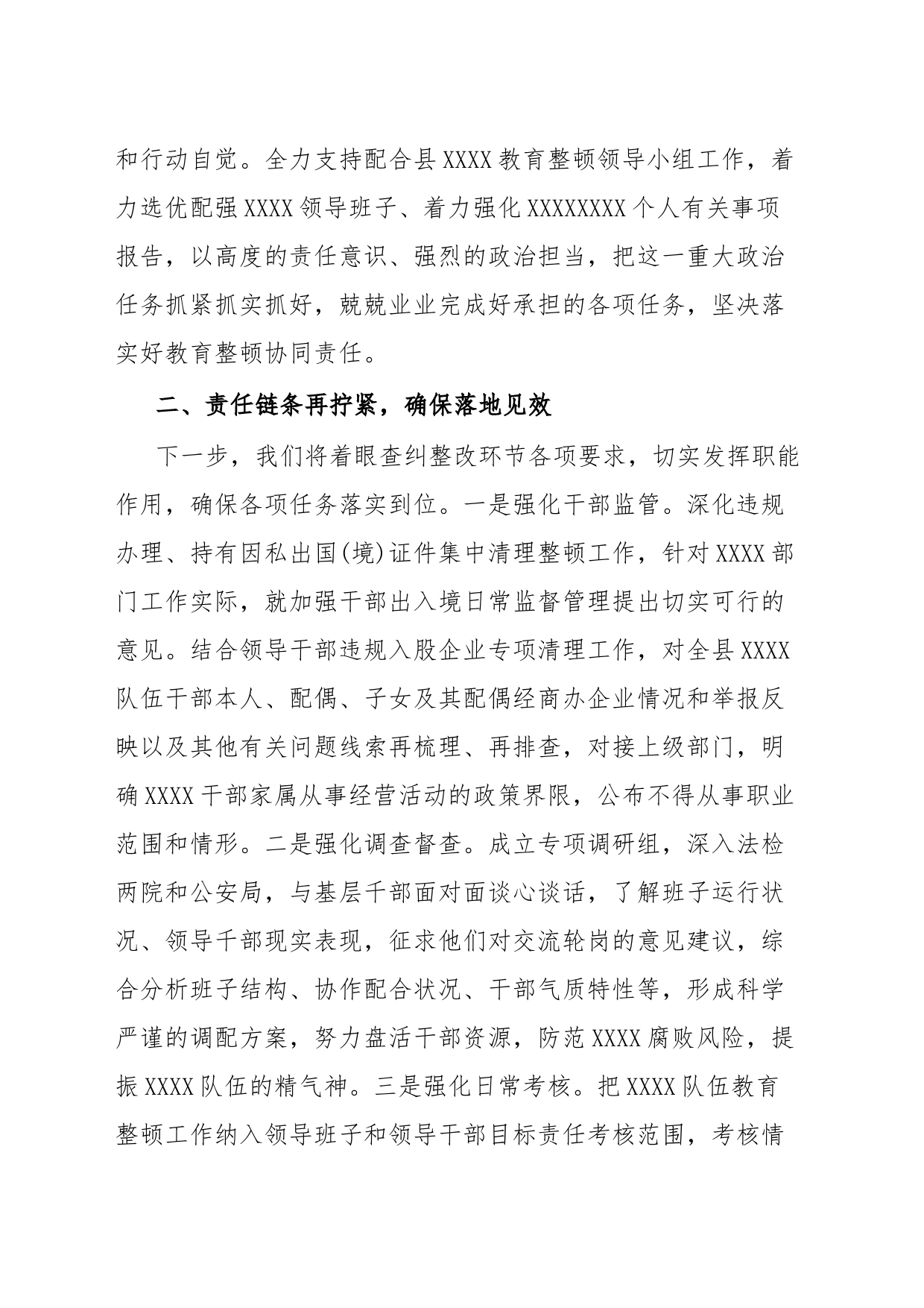 在XXXX教育整顿汇报会上的发言提纲_第2页