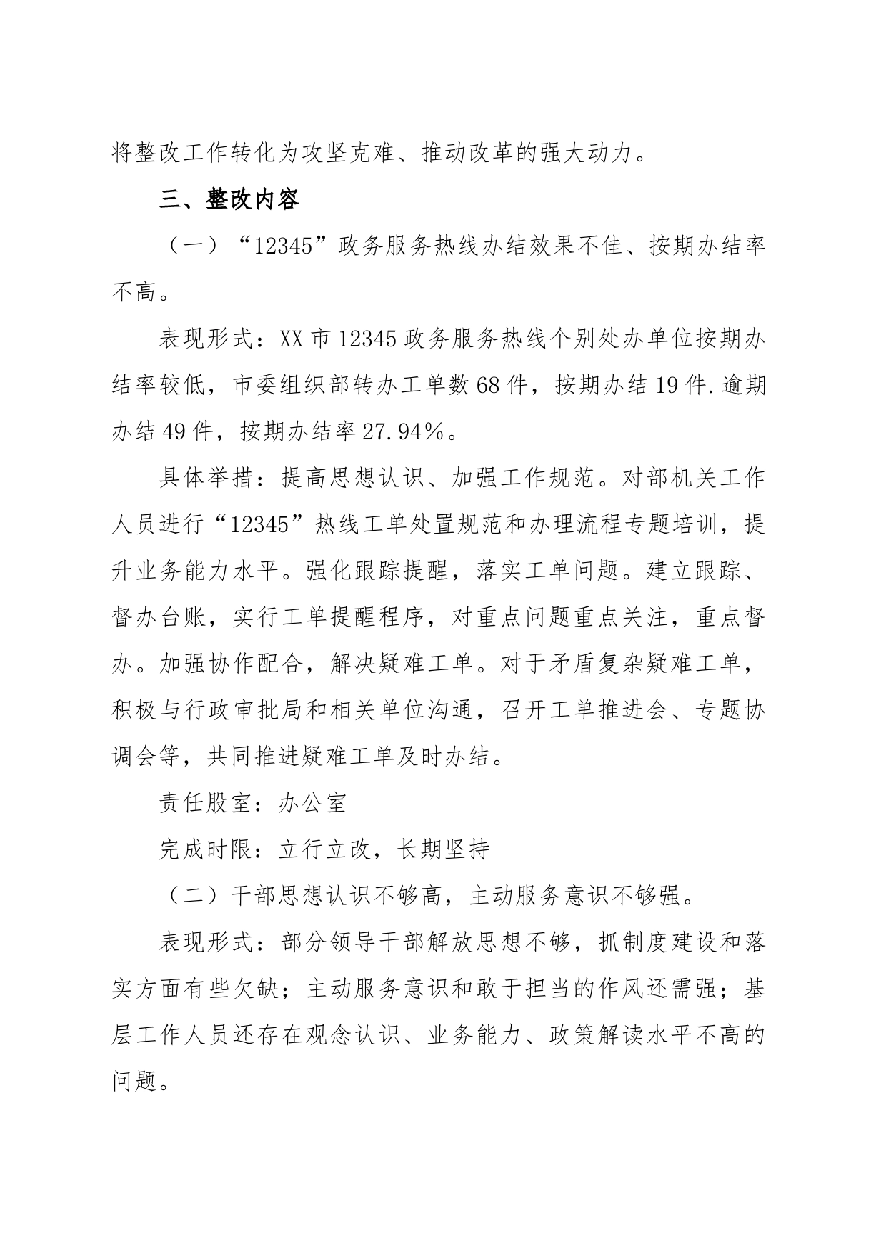 关于关于2023年优化营商环境的整改方案_第2页