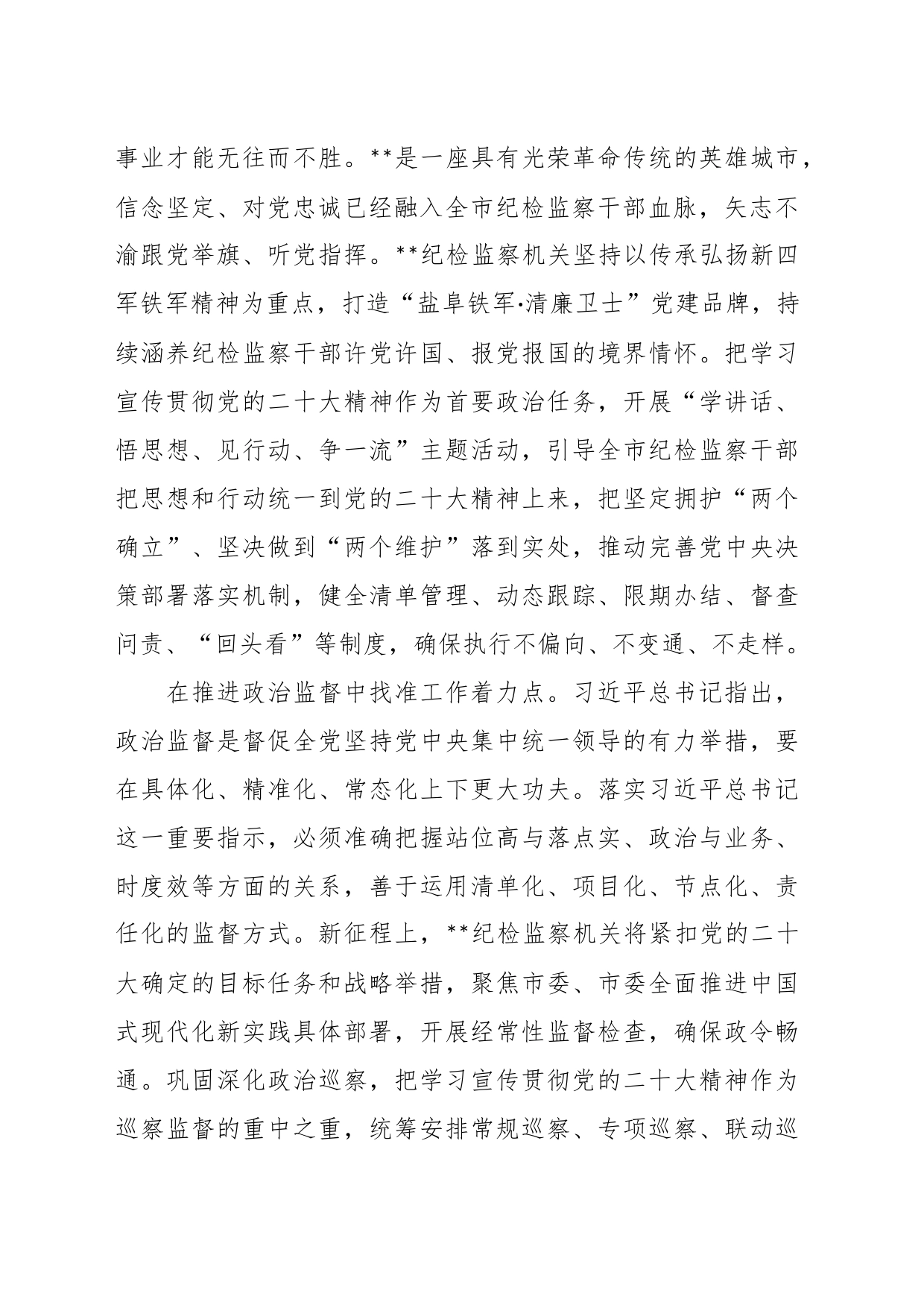 在XX市纪检监察机关“以学促廉筑防线以行践廉守初心”专题读书班上的研讨发言材料_第2页