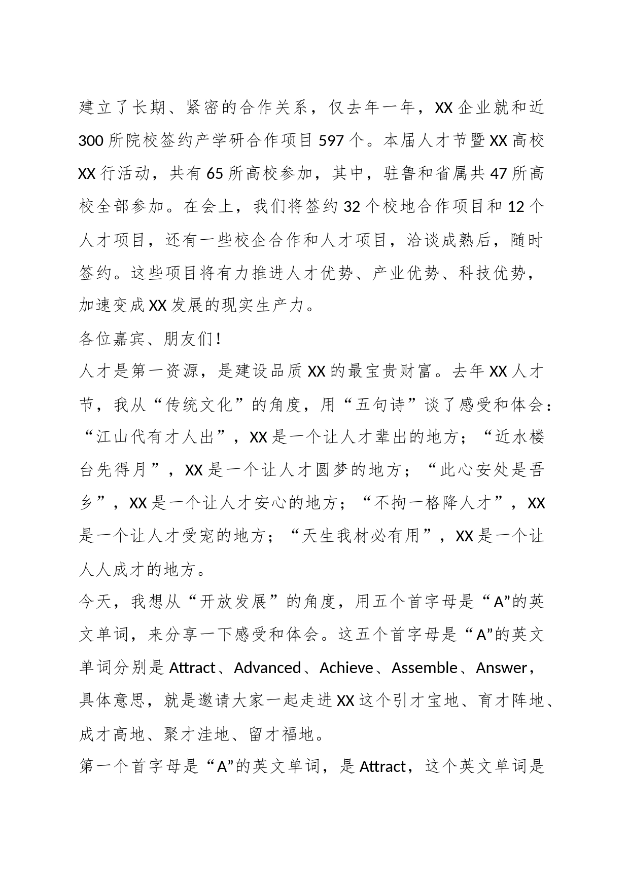 XX市委书记在第X届XX人才节暨XX高校XX行启动仪式上的主旨讲话_第2页