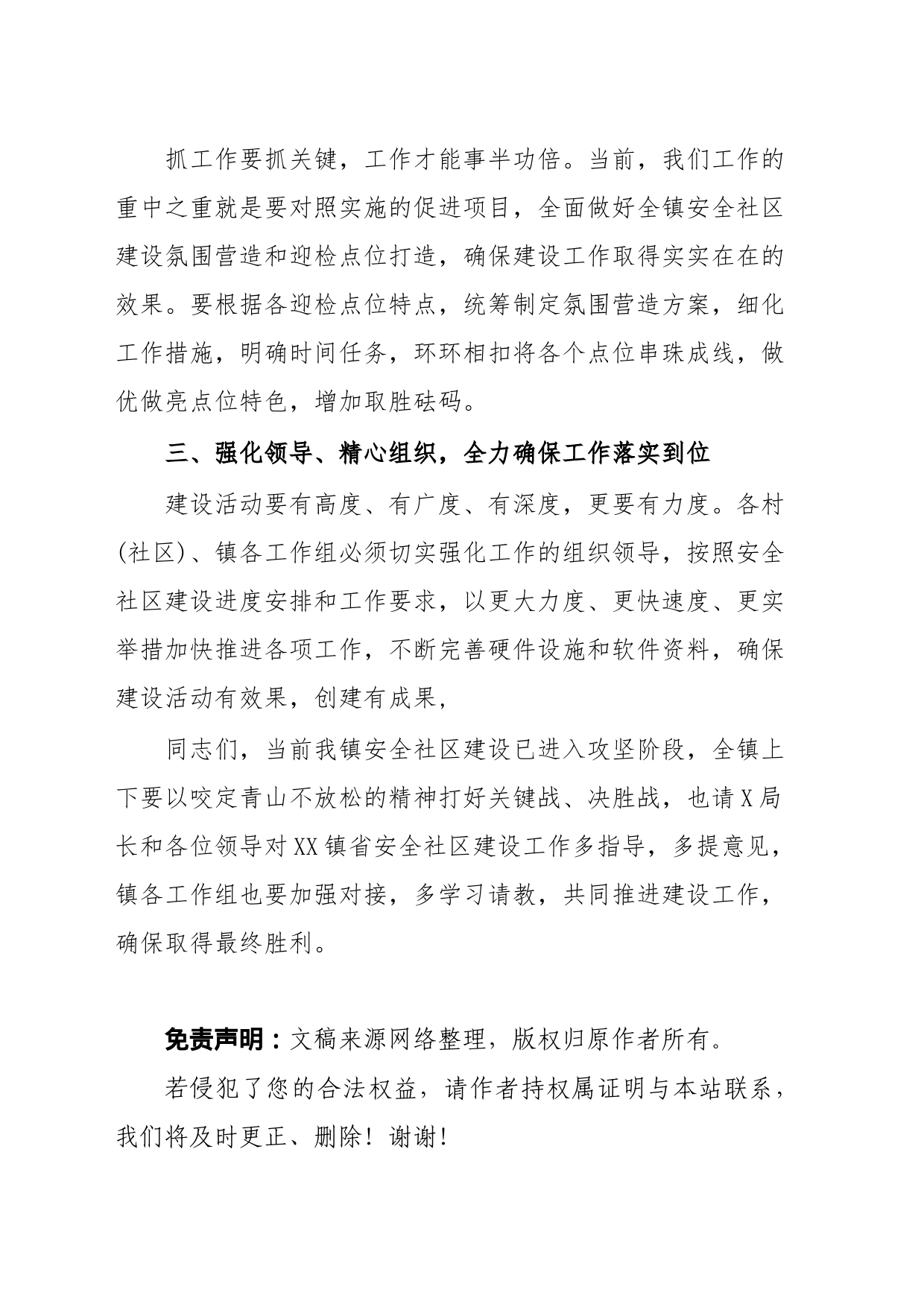 在XX镇省安全社区建设工作会议上的讲话_第2页