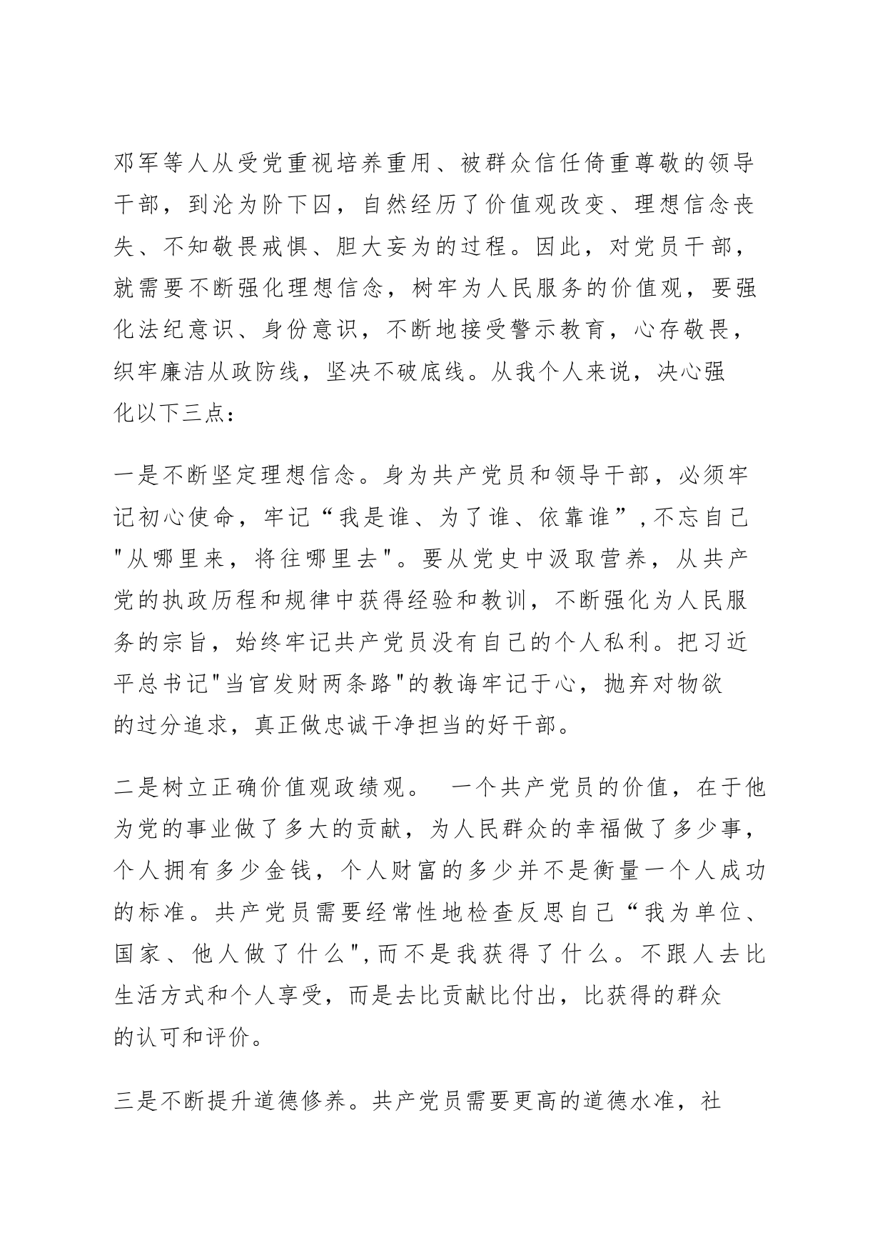 XX市委编办观看警示教育片心得体会（3篇）_第2页