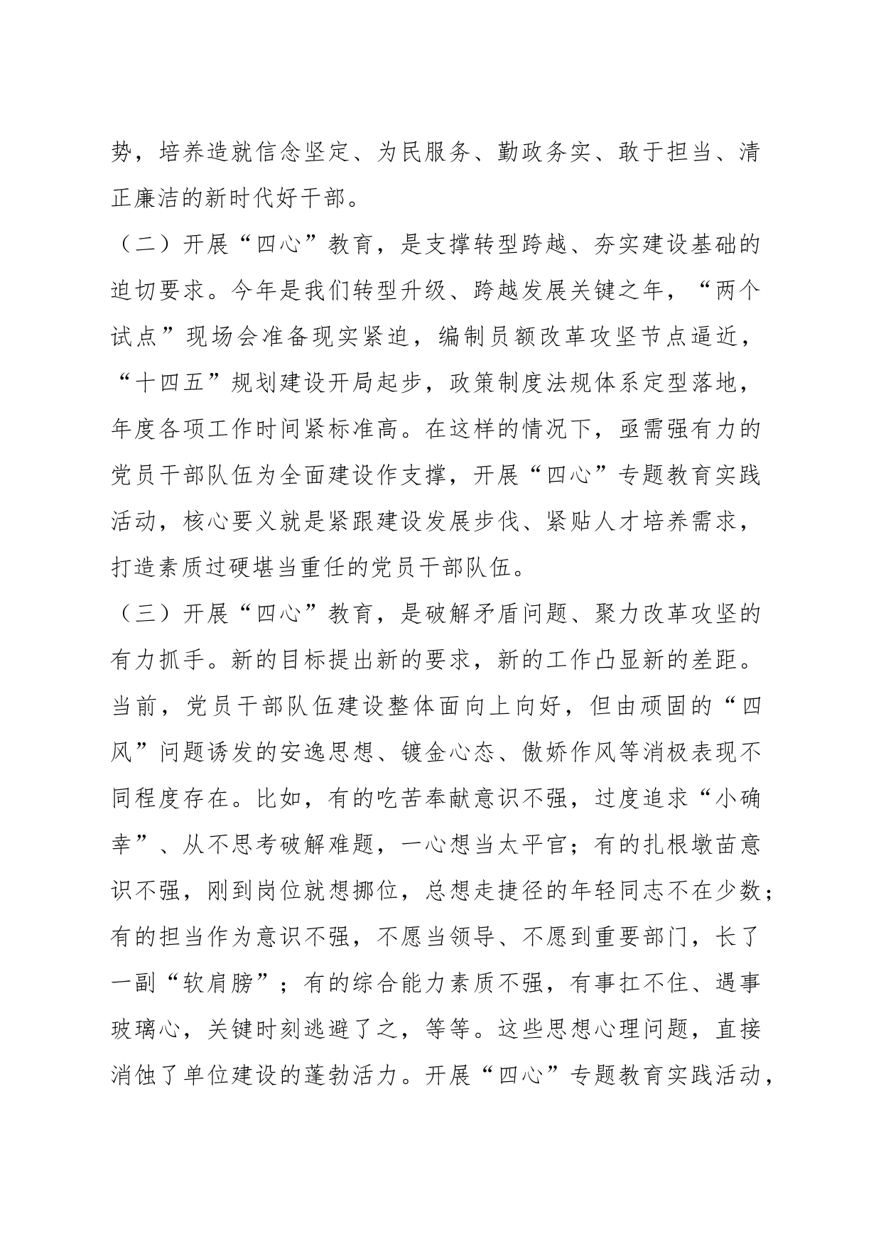 在“四心”专题教育动员部署会上的讲话_第2页