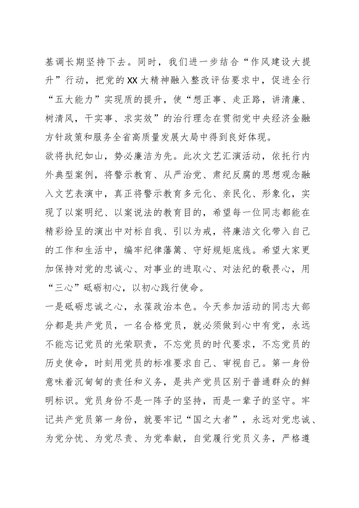 在“清廉助力铁纪护航”党纪国法警示教育活动上的致辞_第2页