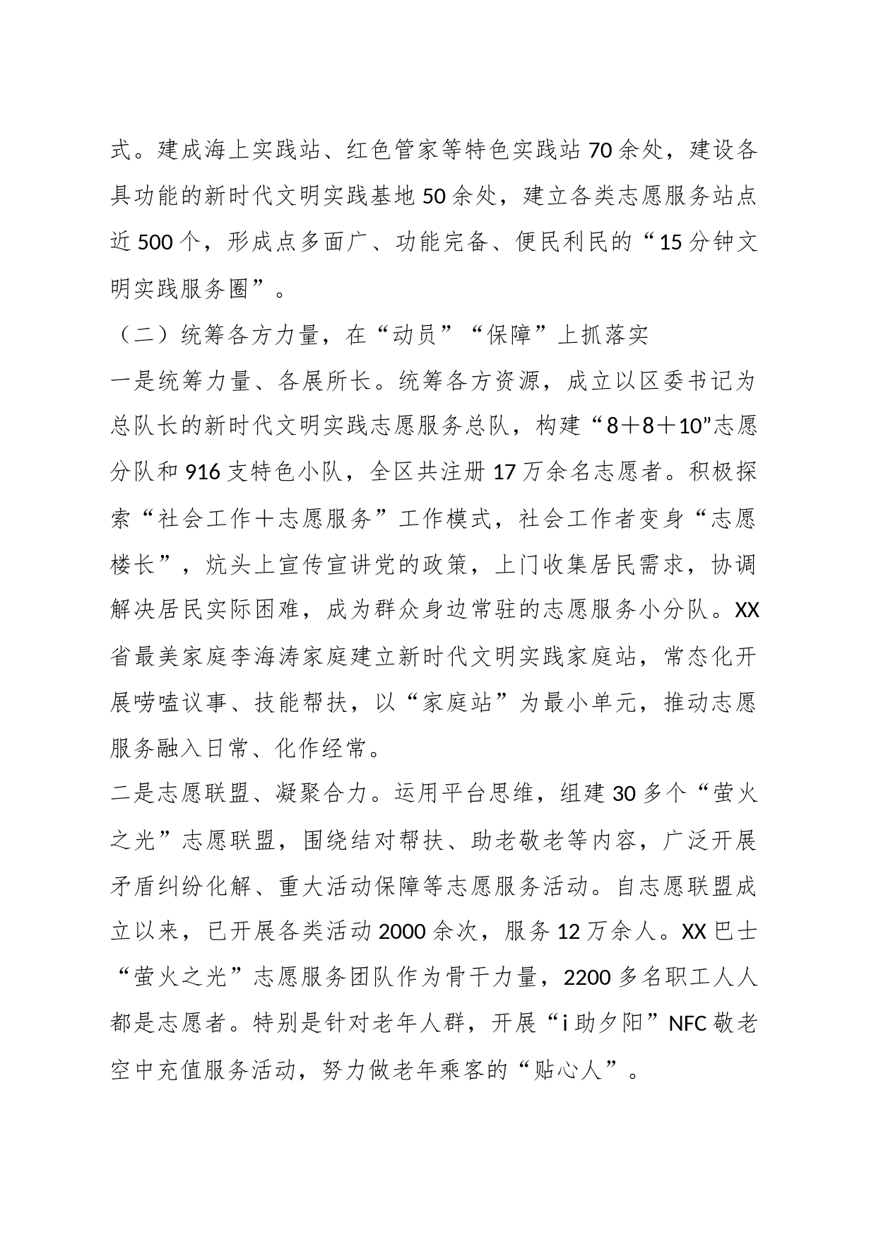 关于区推动志愿服务高质量发展调研报告_第2页