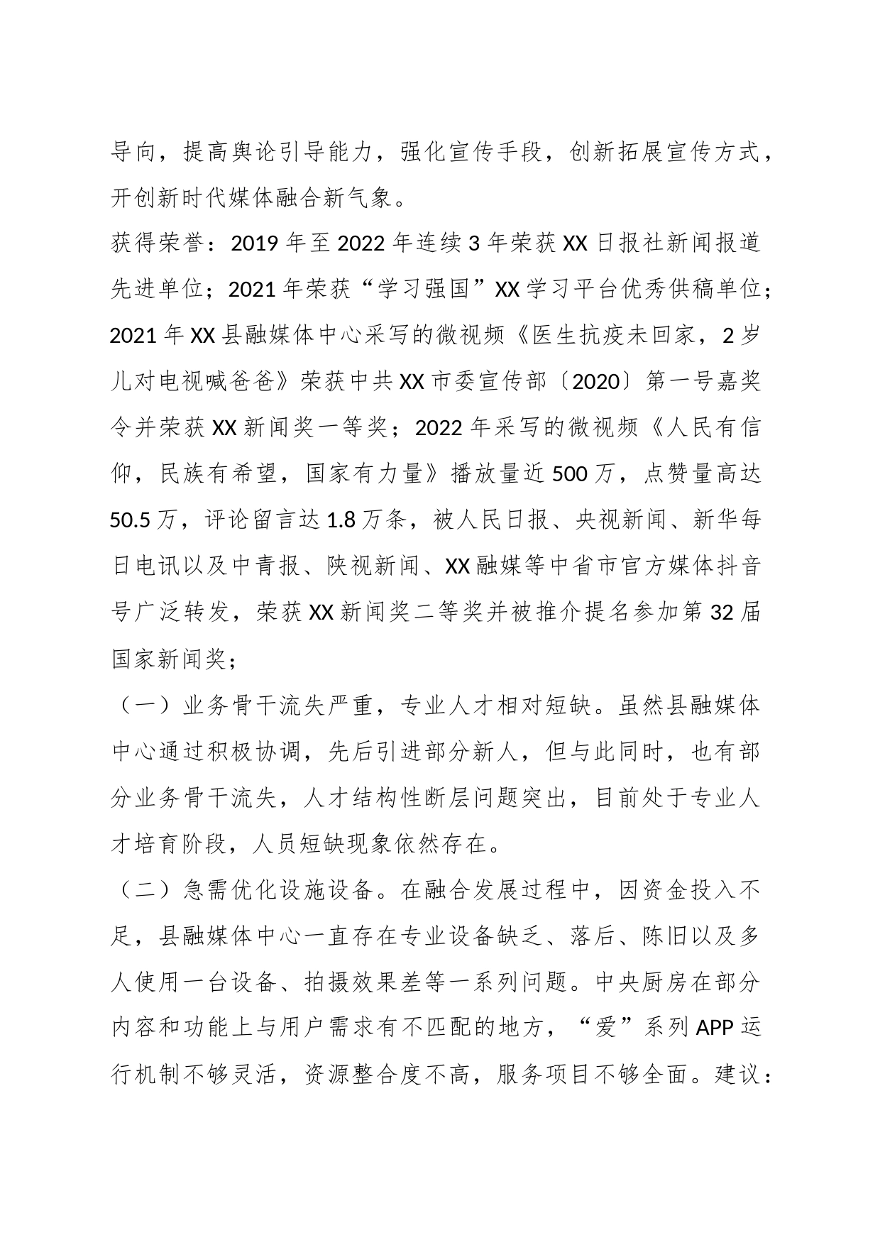 关于县级媒体融合建设情况的调研报告_第2页