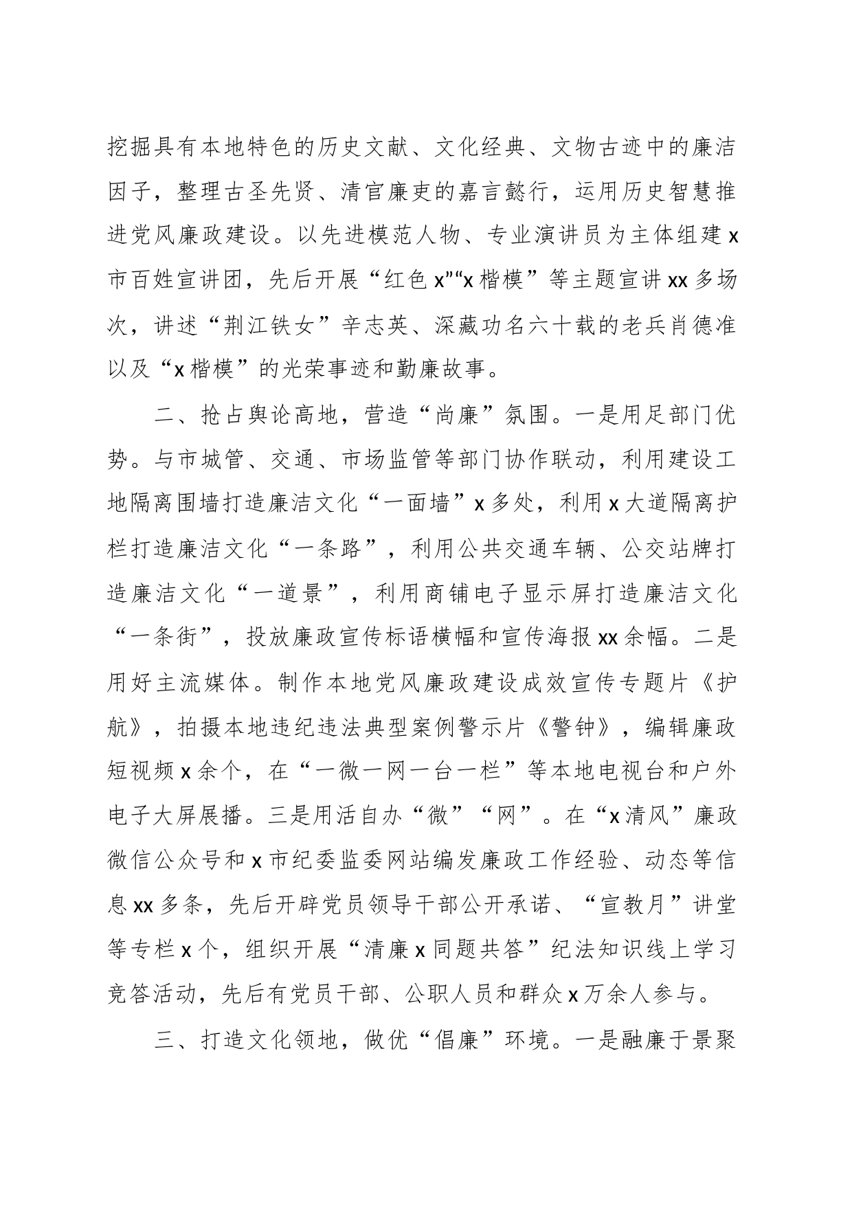 XX市纪委监委廉洁文化建设工作经验材料_第2页