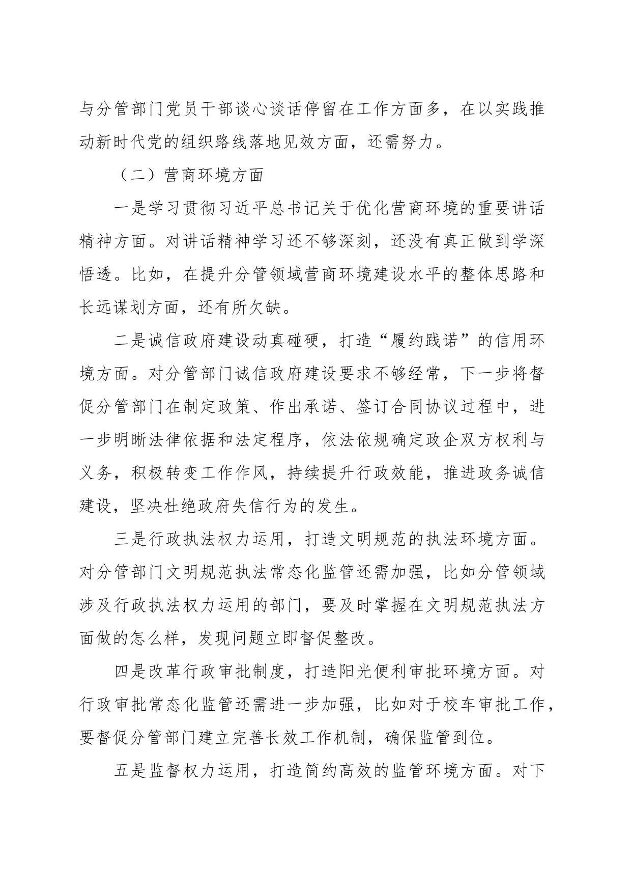 关于在主题教育民主生活会个人发言提纲_第2页