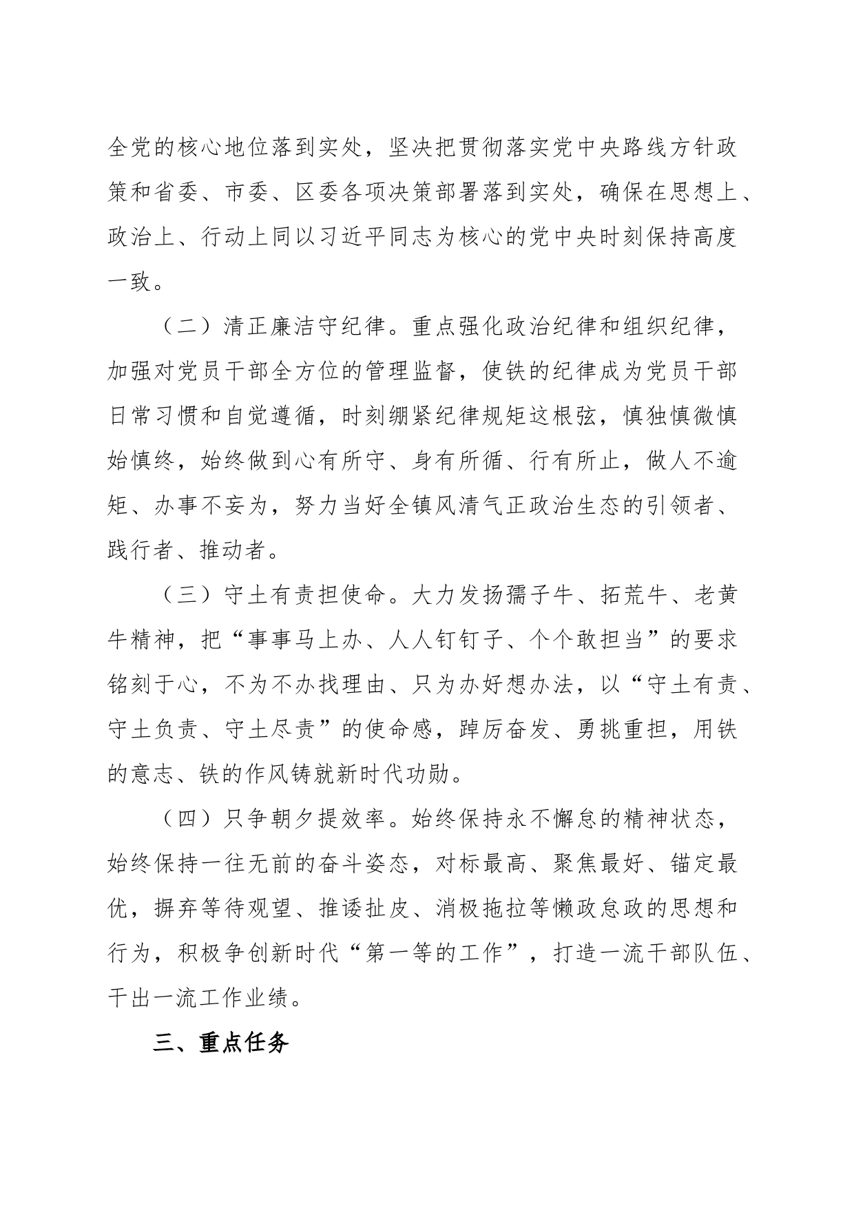 XX机关事务管理局打造让党放心、人民满意的模范机关的工作方案_第2页