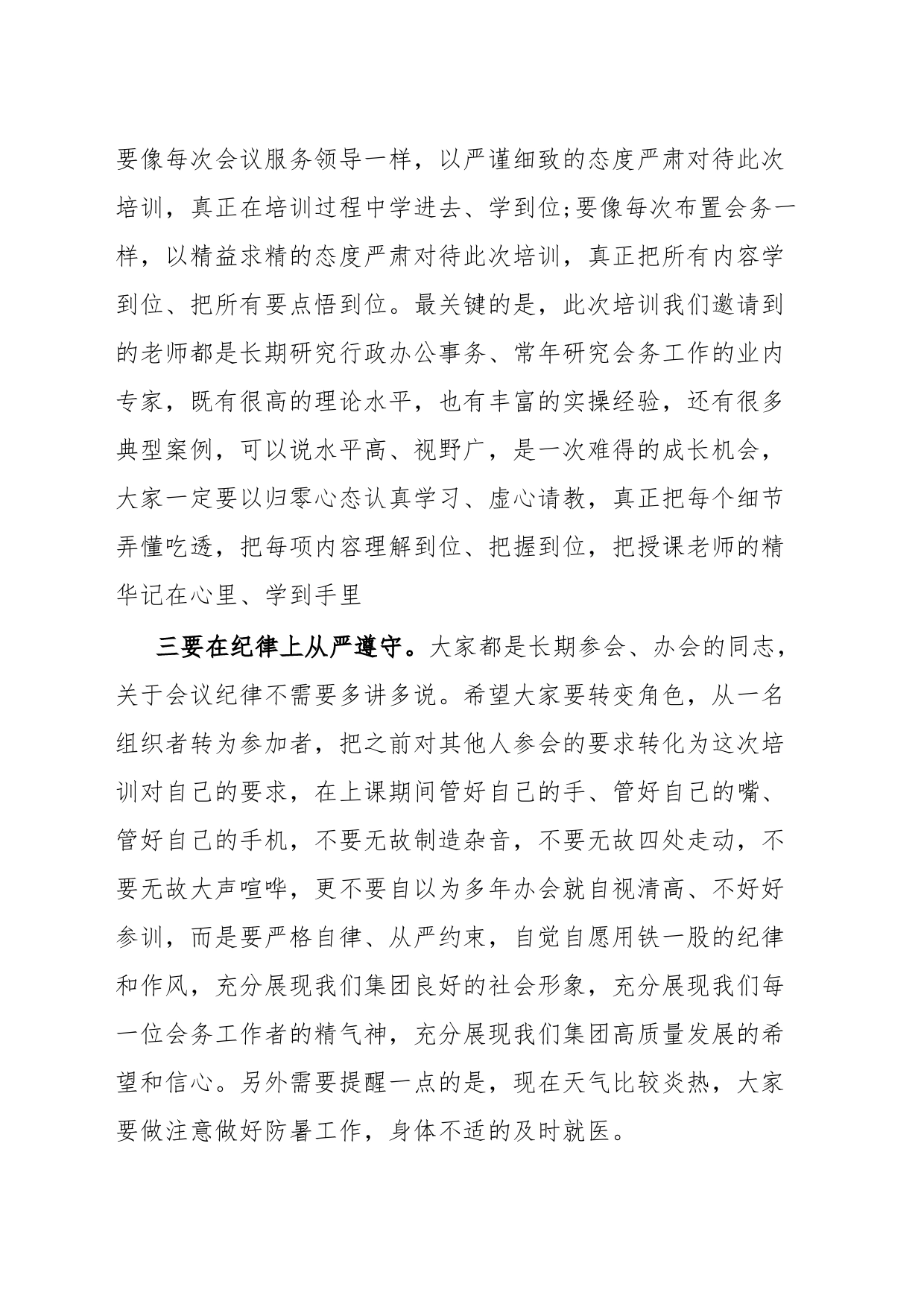 在会务工作培训会上的讲话_第2页