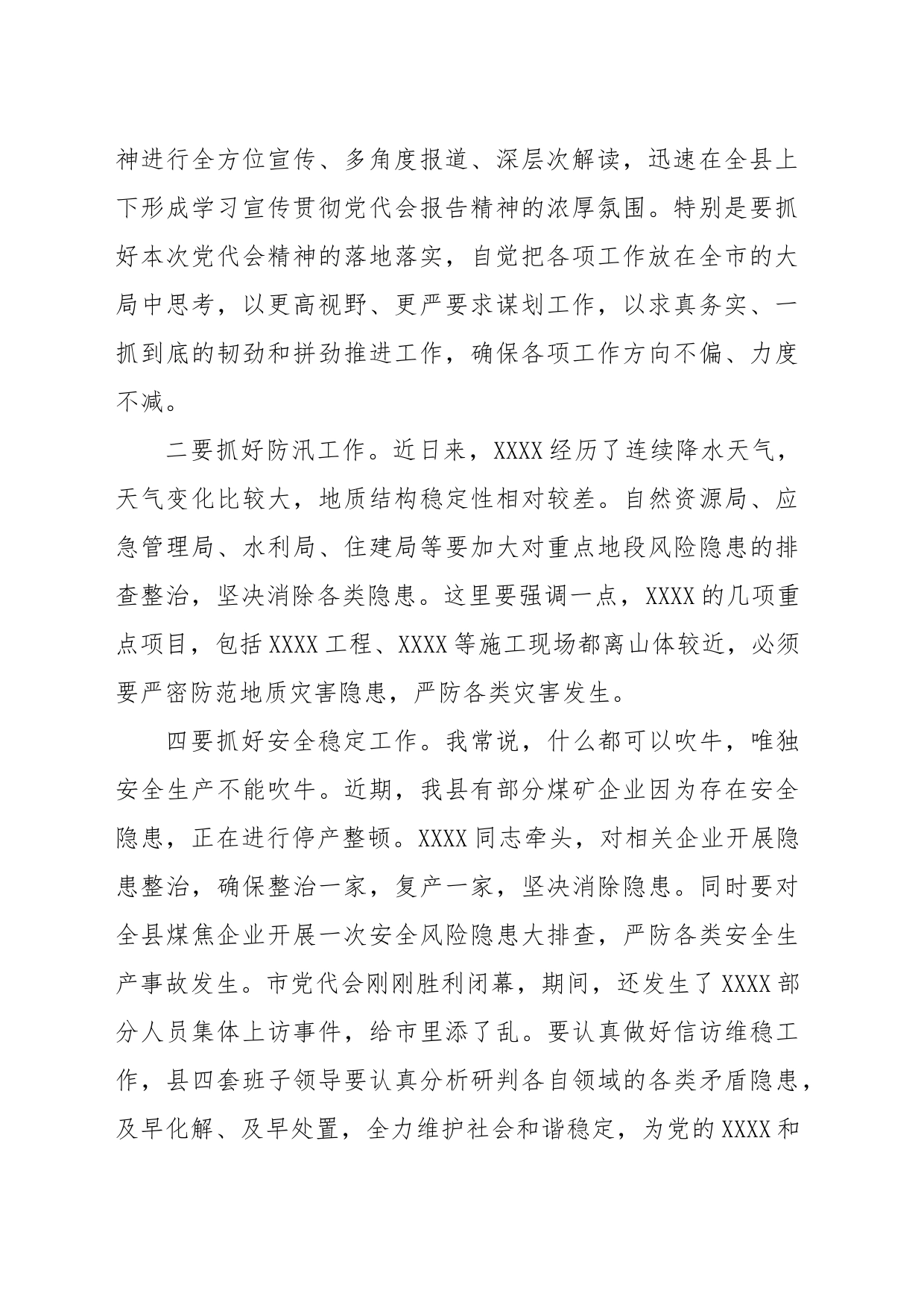 在传达学习XXXX第XX次党代会精神会议上的讲话_第2页