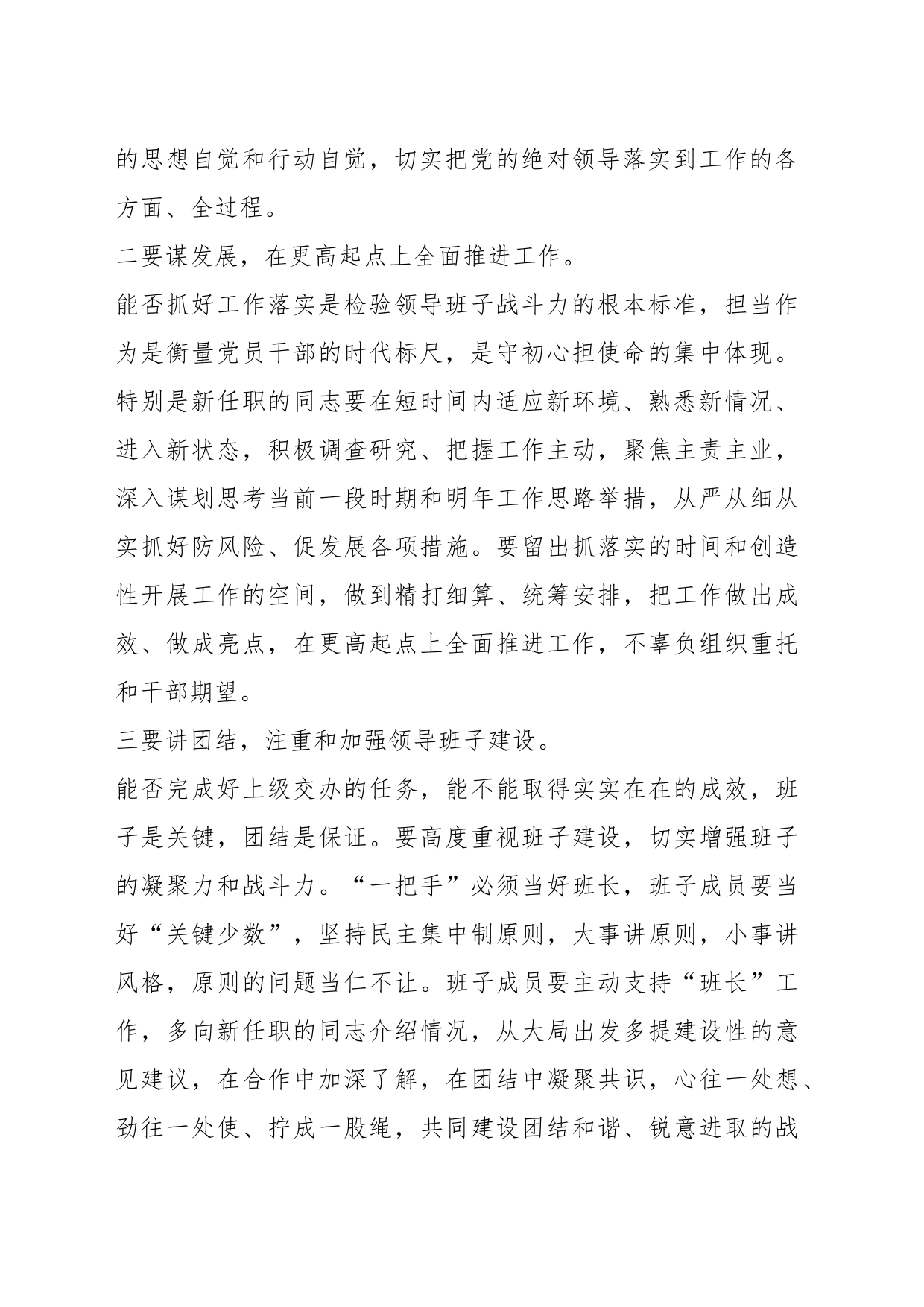 关于在局领导干部调整后见面会上的讲话_第2页