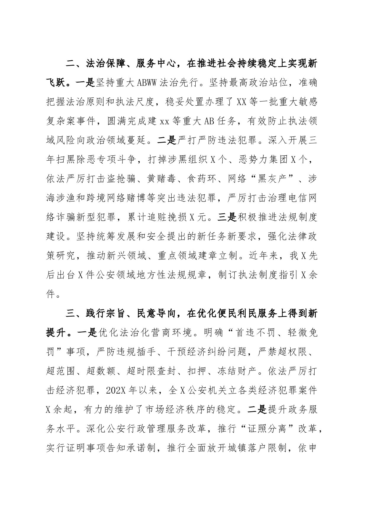 在依法治x专题调研座谈会上的汇报发言_第2页