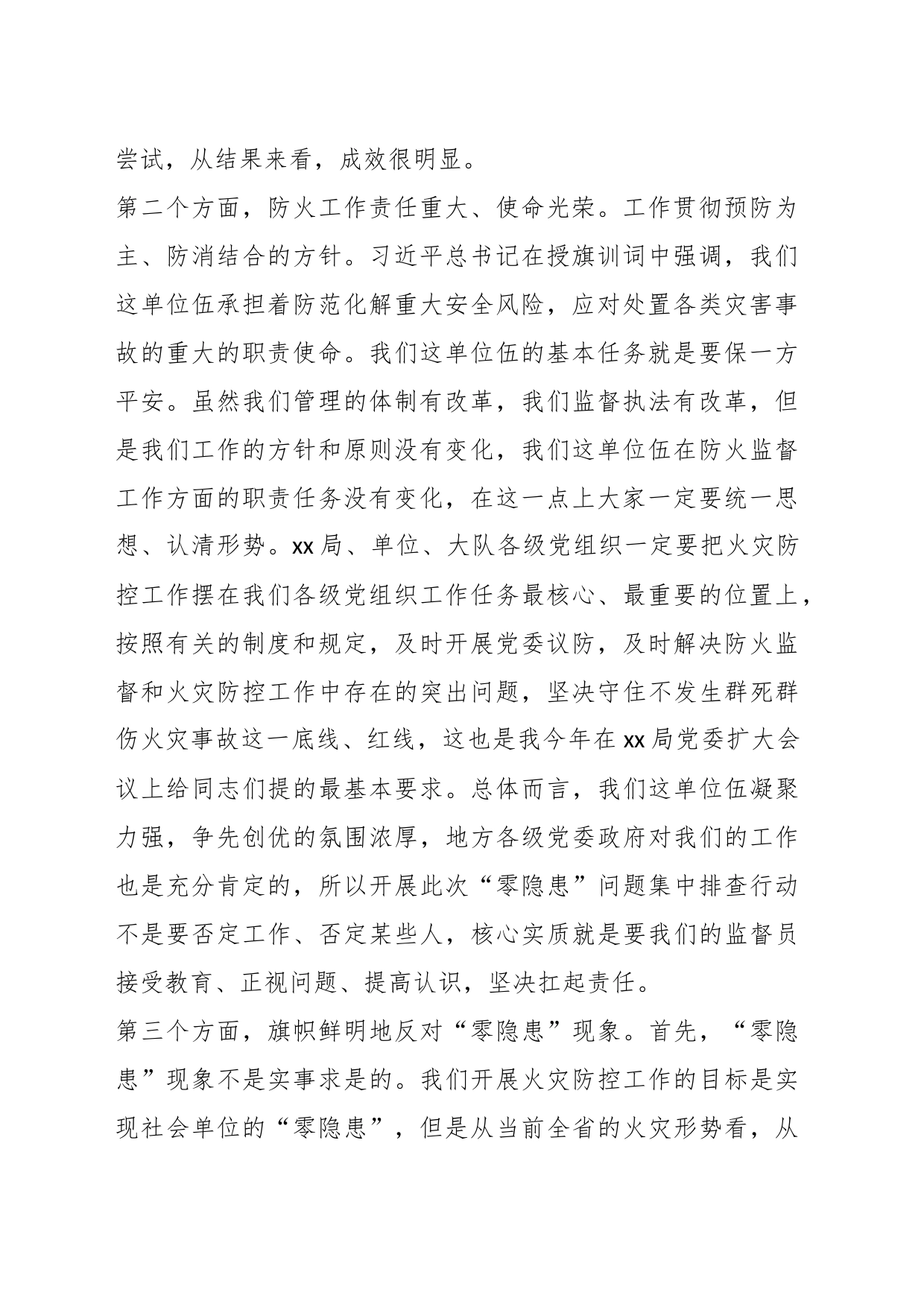 关于在监督“零隐患”问题集中排查总结讲评会上的讲话_第2页