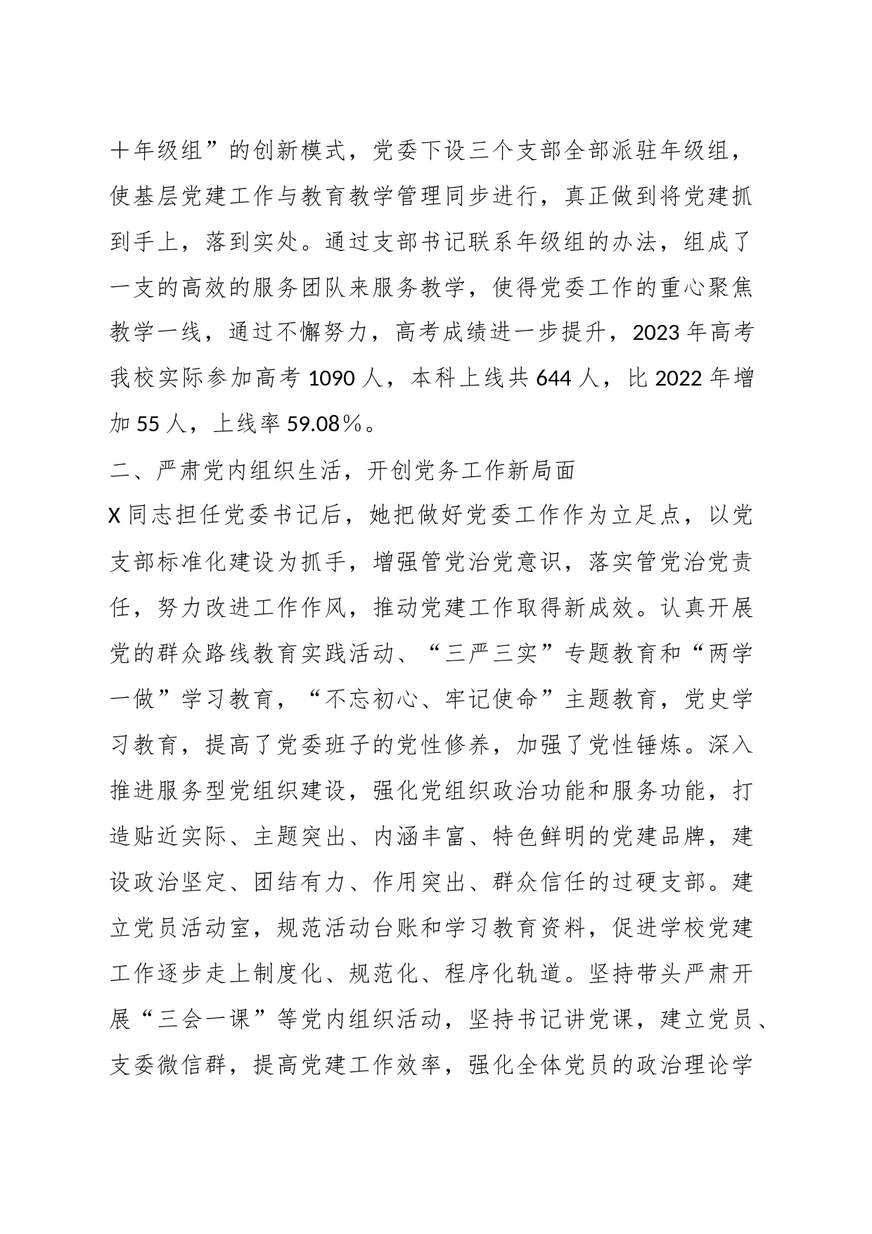 XX校党支部书记关于优秀党务工作者先进事迹材料_第2页