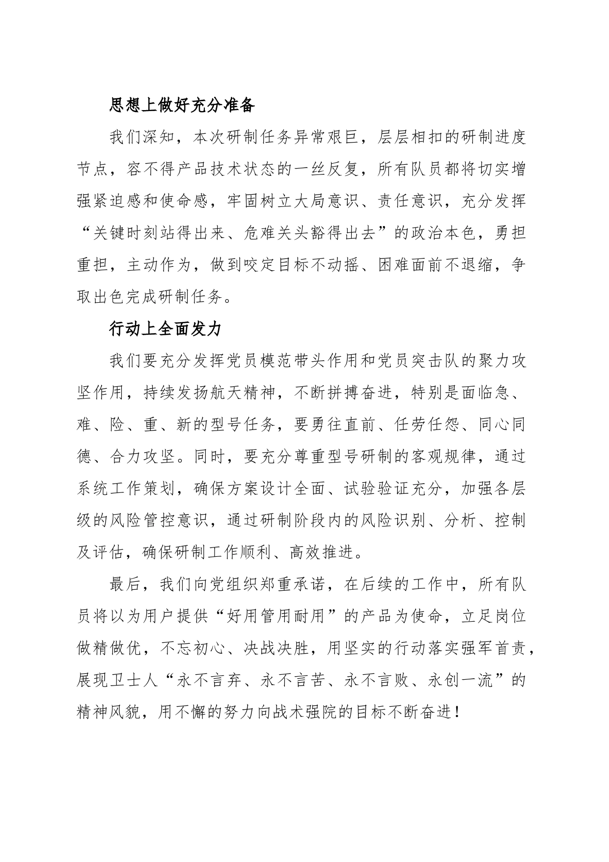 在党员突击队授旗仪式上的发言：在“急难险重新”任务中淬炼先锋本色_第2页