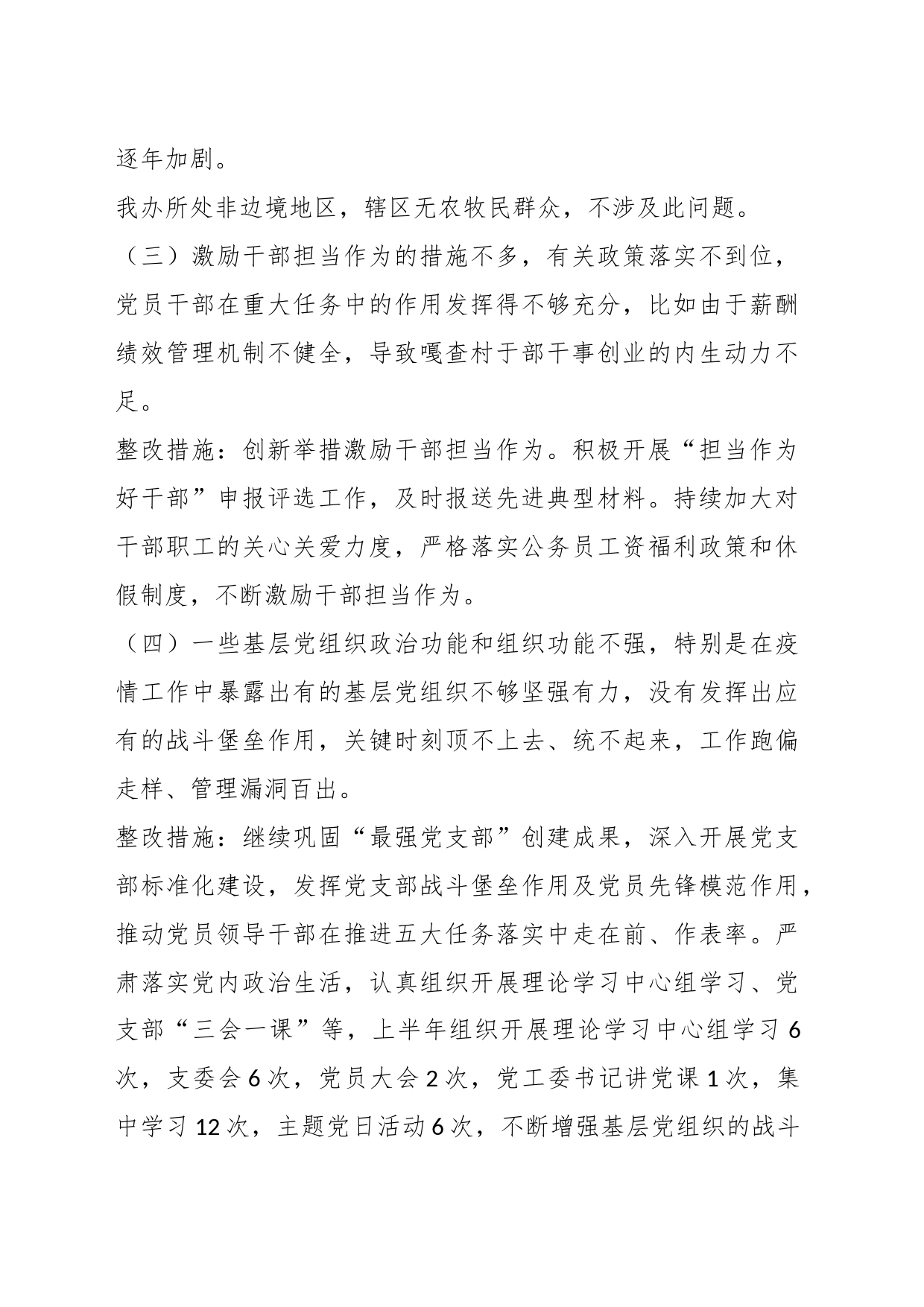 关于在街道抓基层党建工作述职评议考核领导点评问题整改情况的报告_第2页