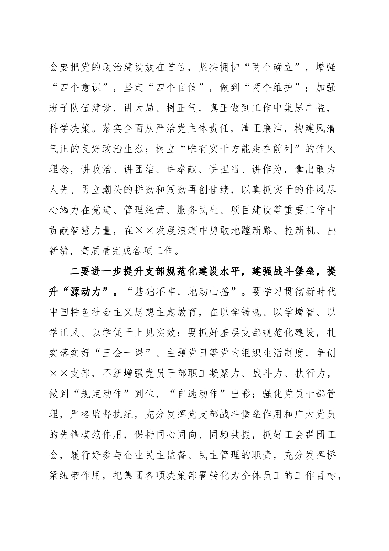 在党支部换届选举大会上的上级领导讲话_第2页